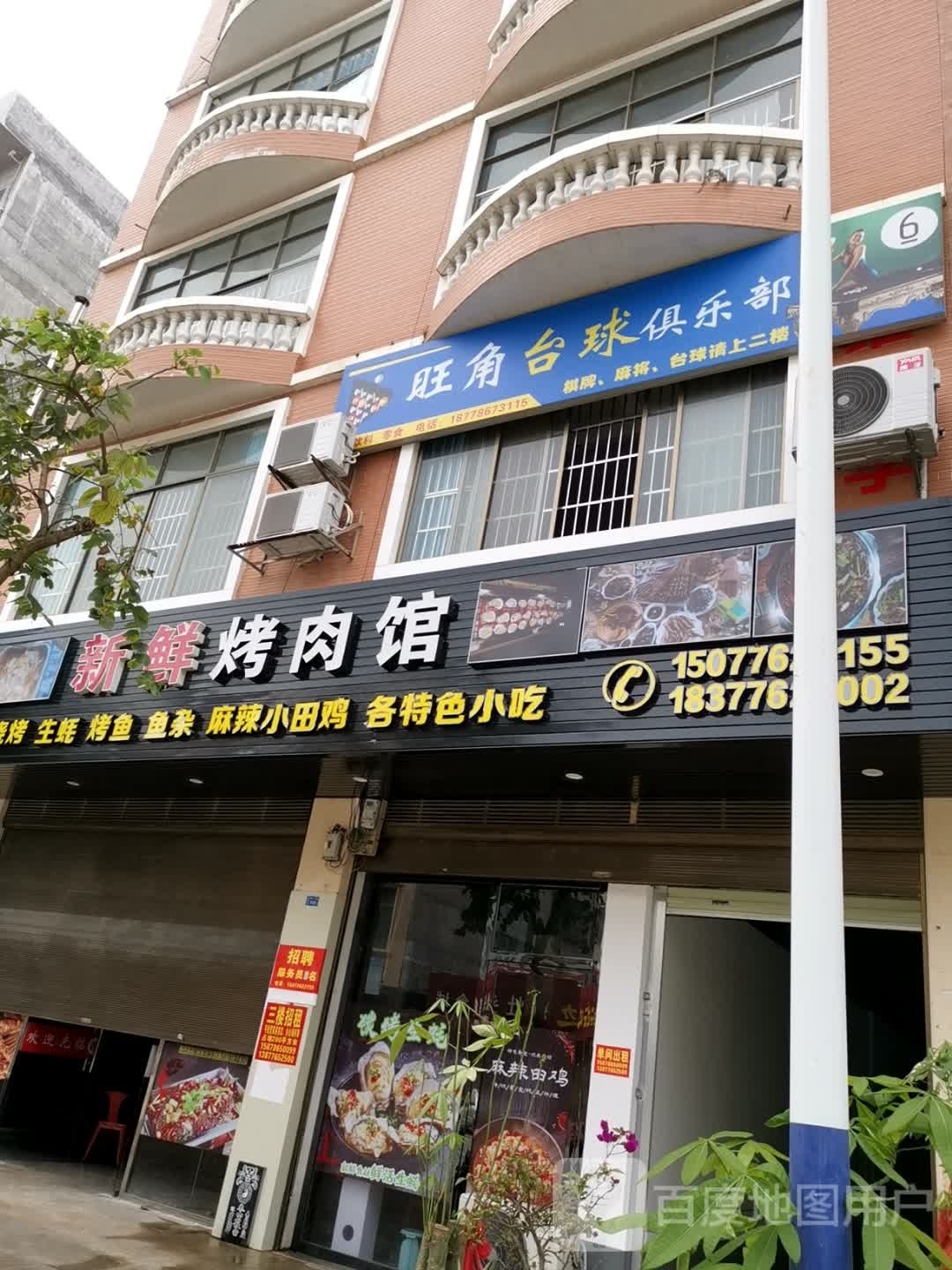 旺角台球
