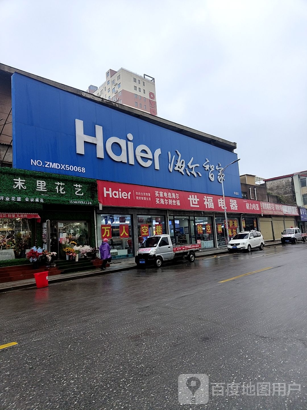 唐河县唐河海尔售后服务中心(新华北路店)