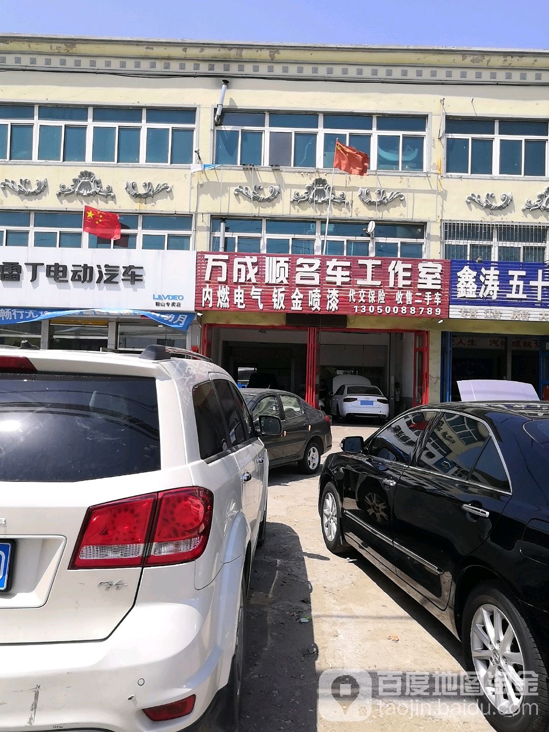 万成顺名车工作室