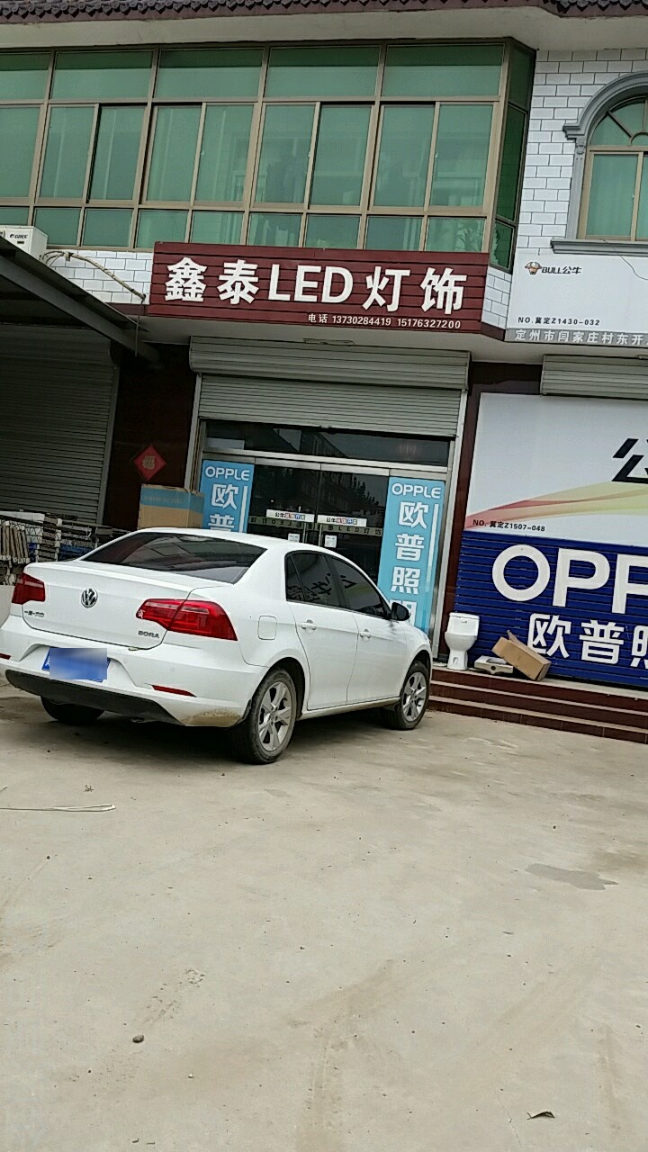 鑫泰LED灯饰