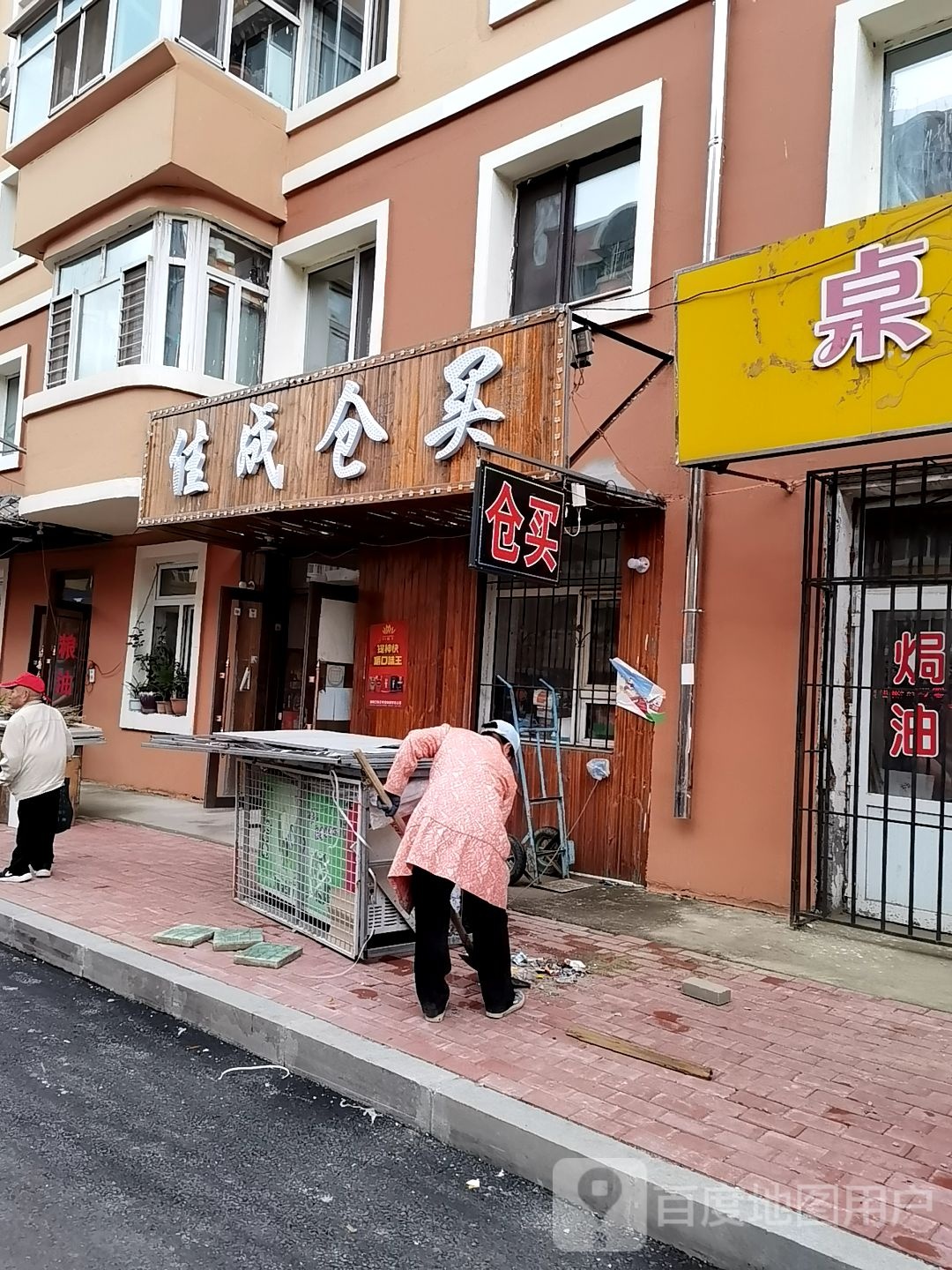 佳城仓买