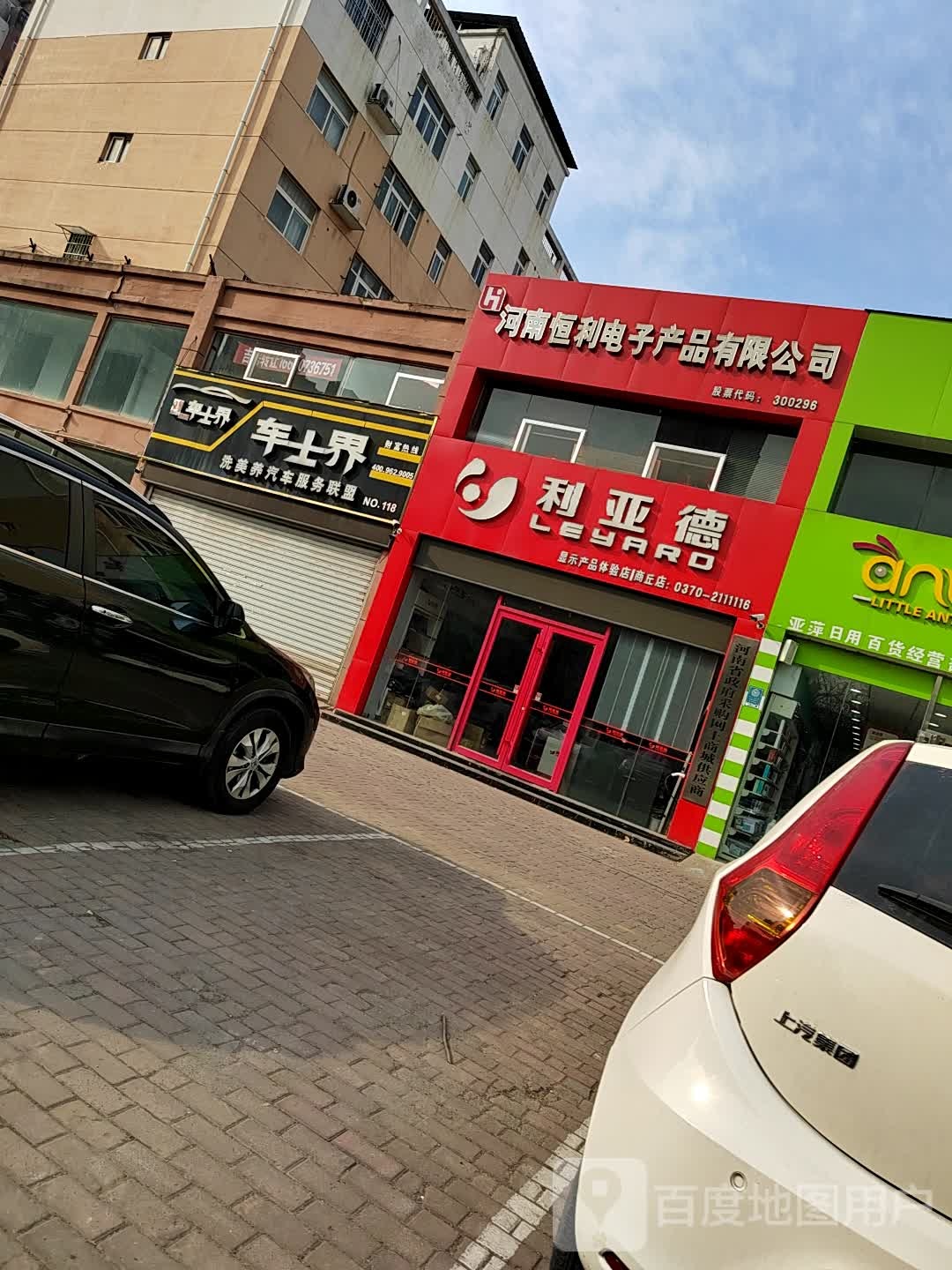 利亚德(商丘店)