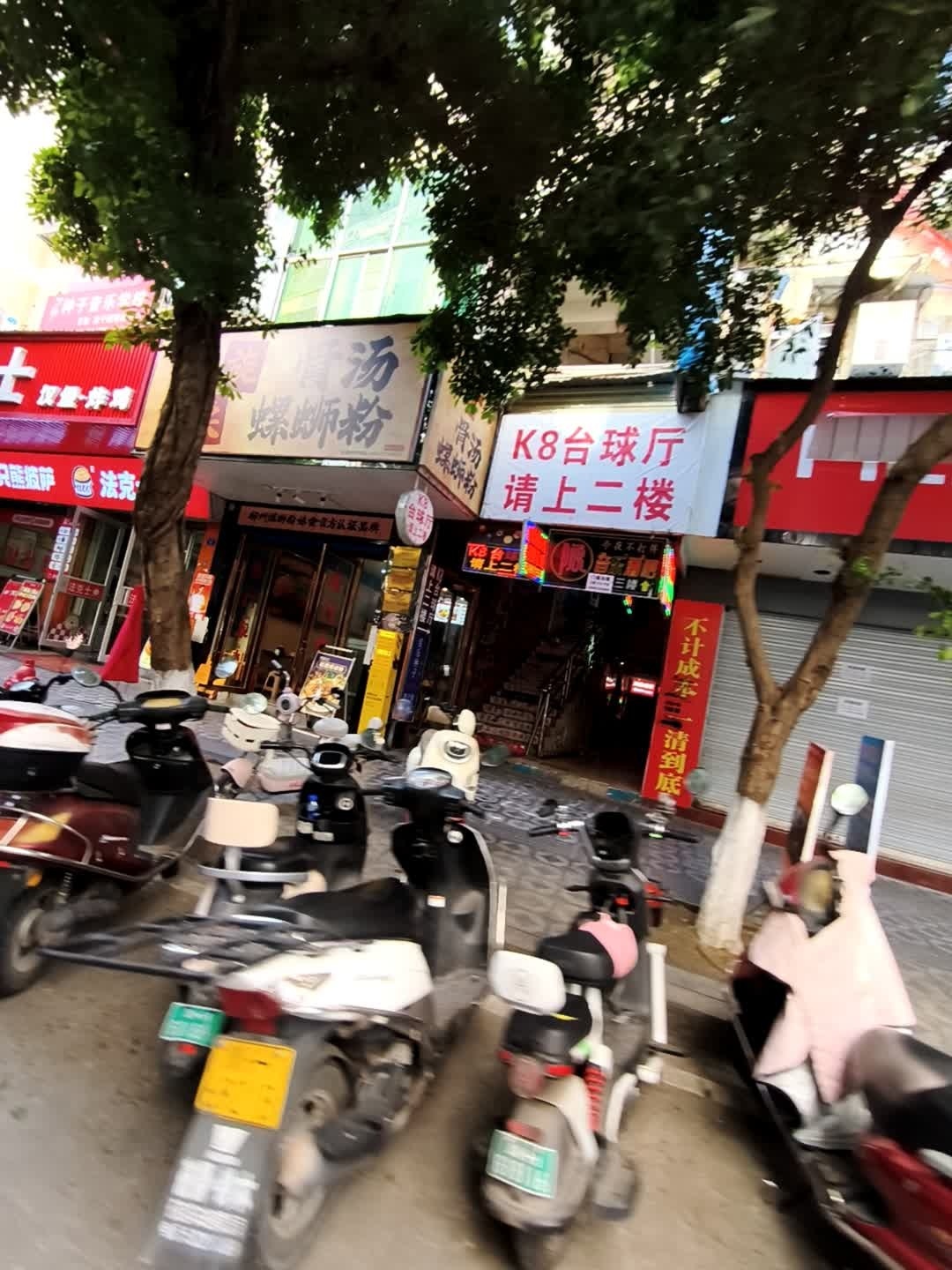K8台球厅