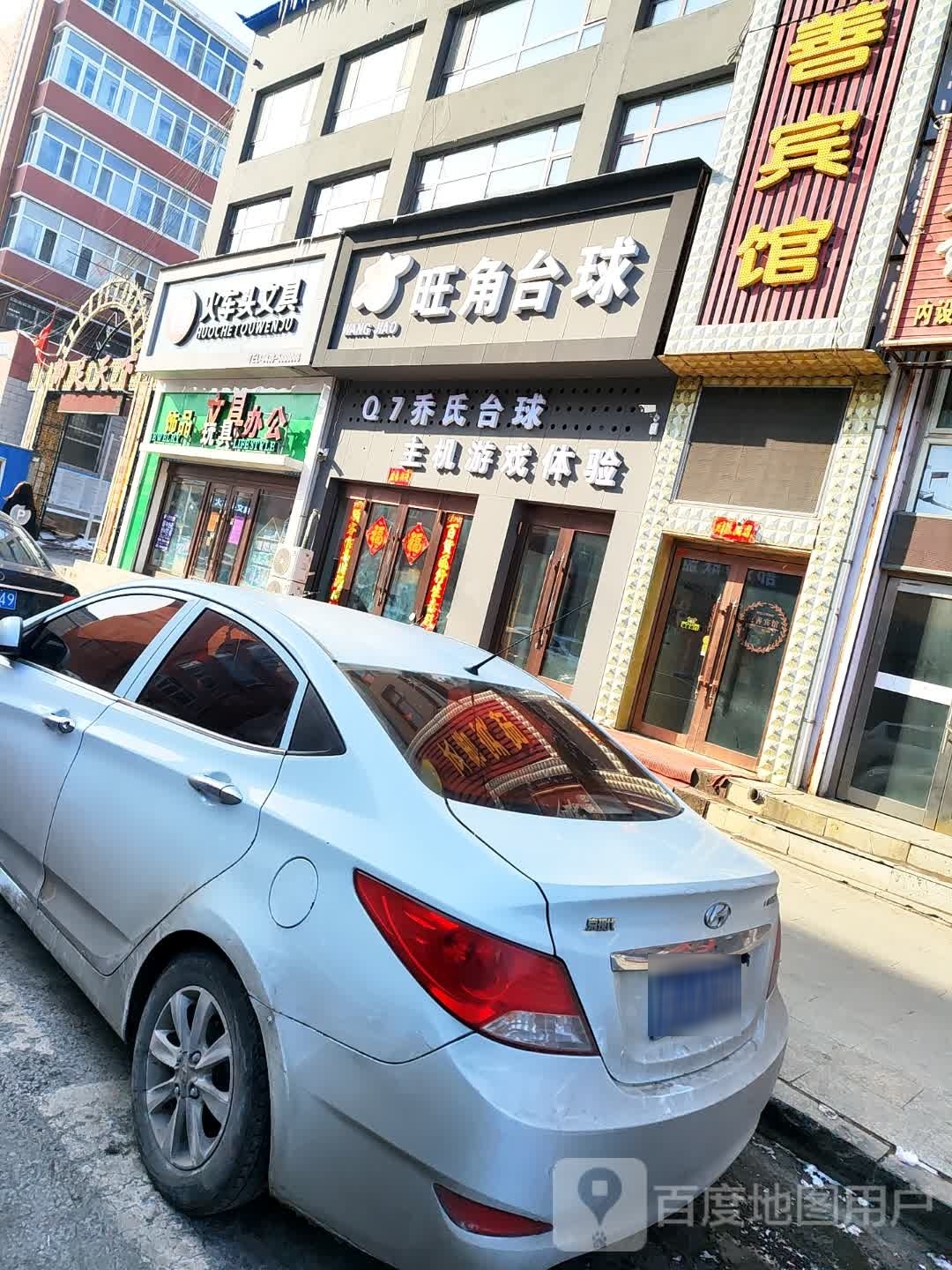 旺角台球