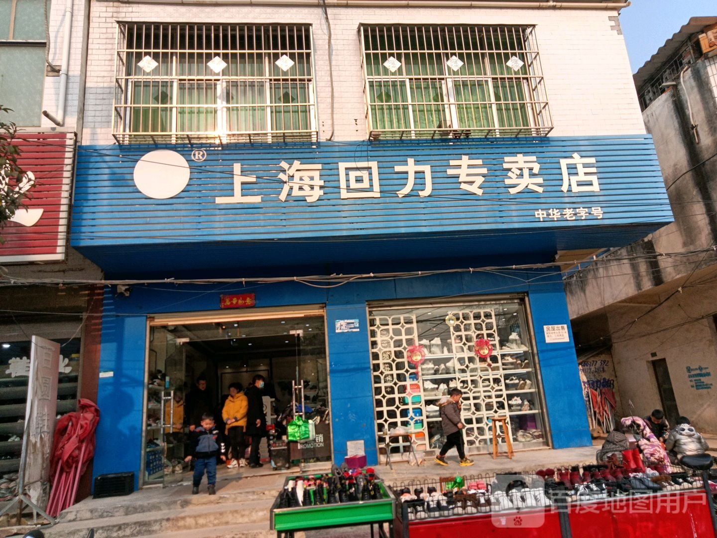 唐河县湖阳镇回力(兴阳线店)