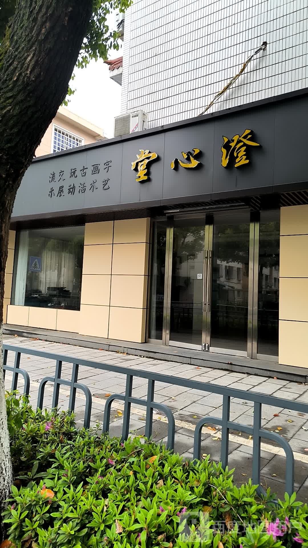 澄心堂