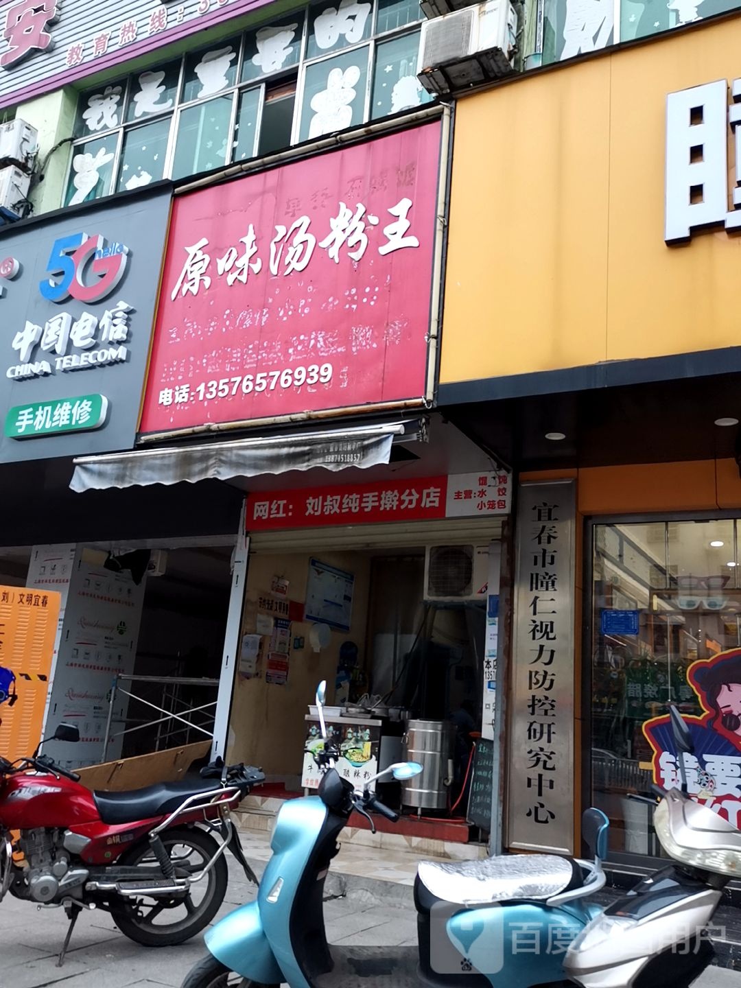 视光中新(高士路店)