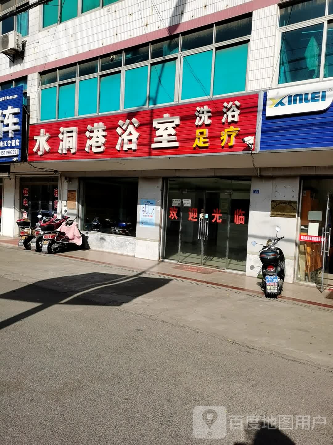 水洞港浴室