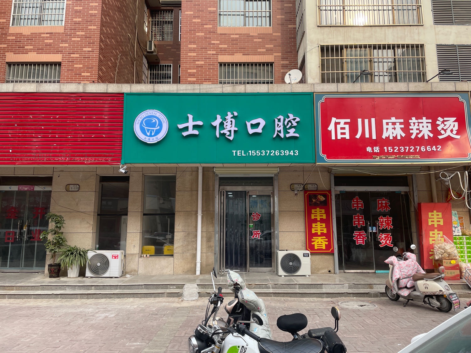 士博口腔