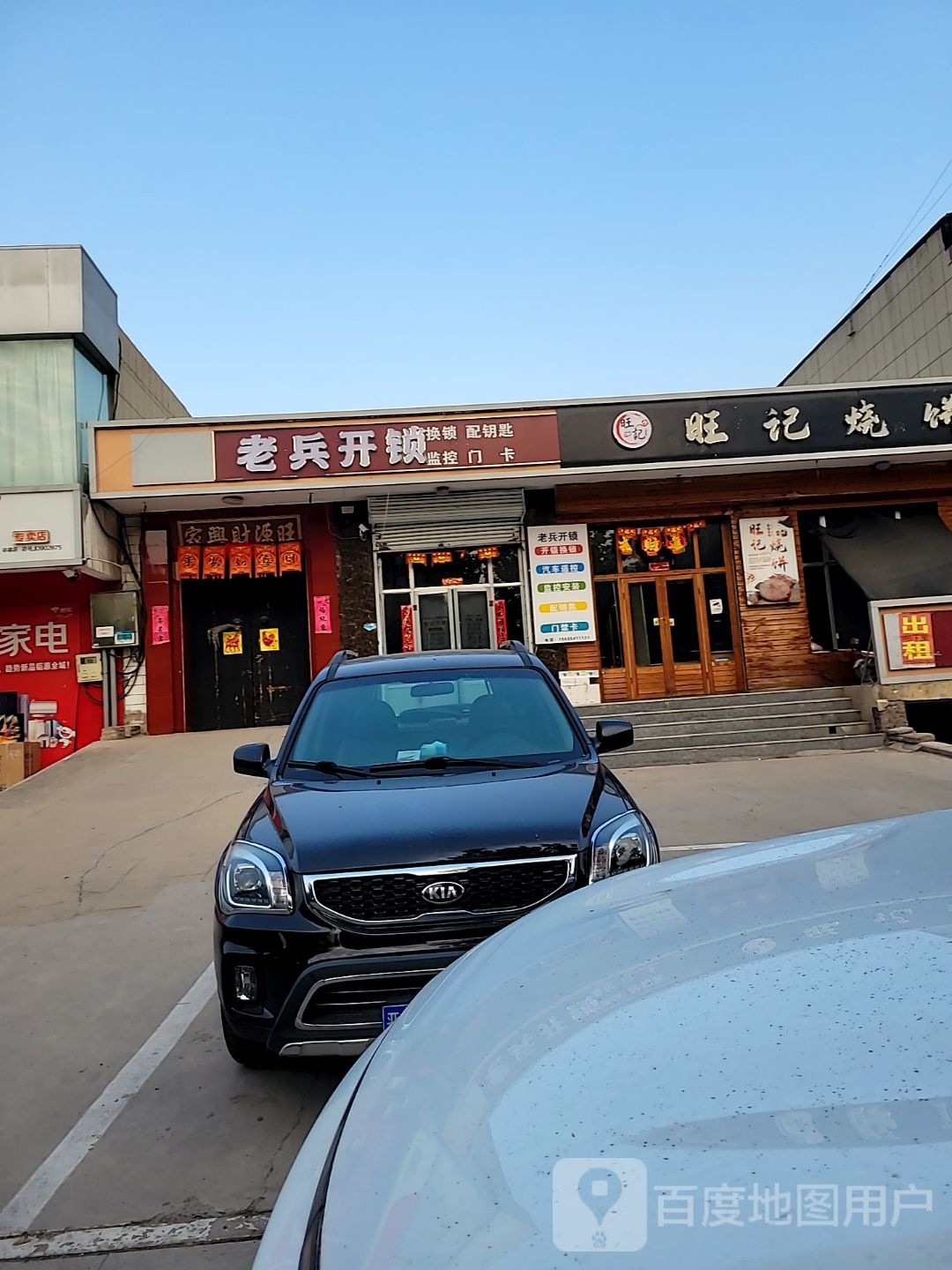 老兵开锁(昌源北路店)