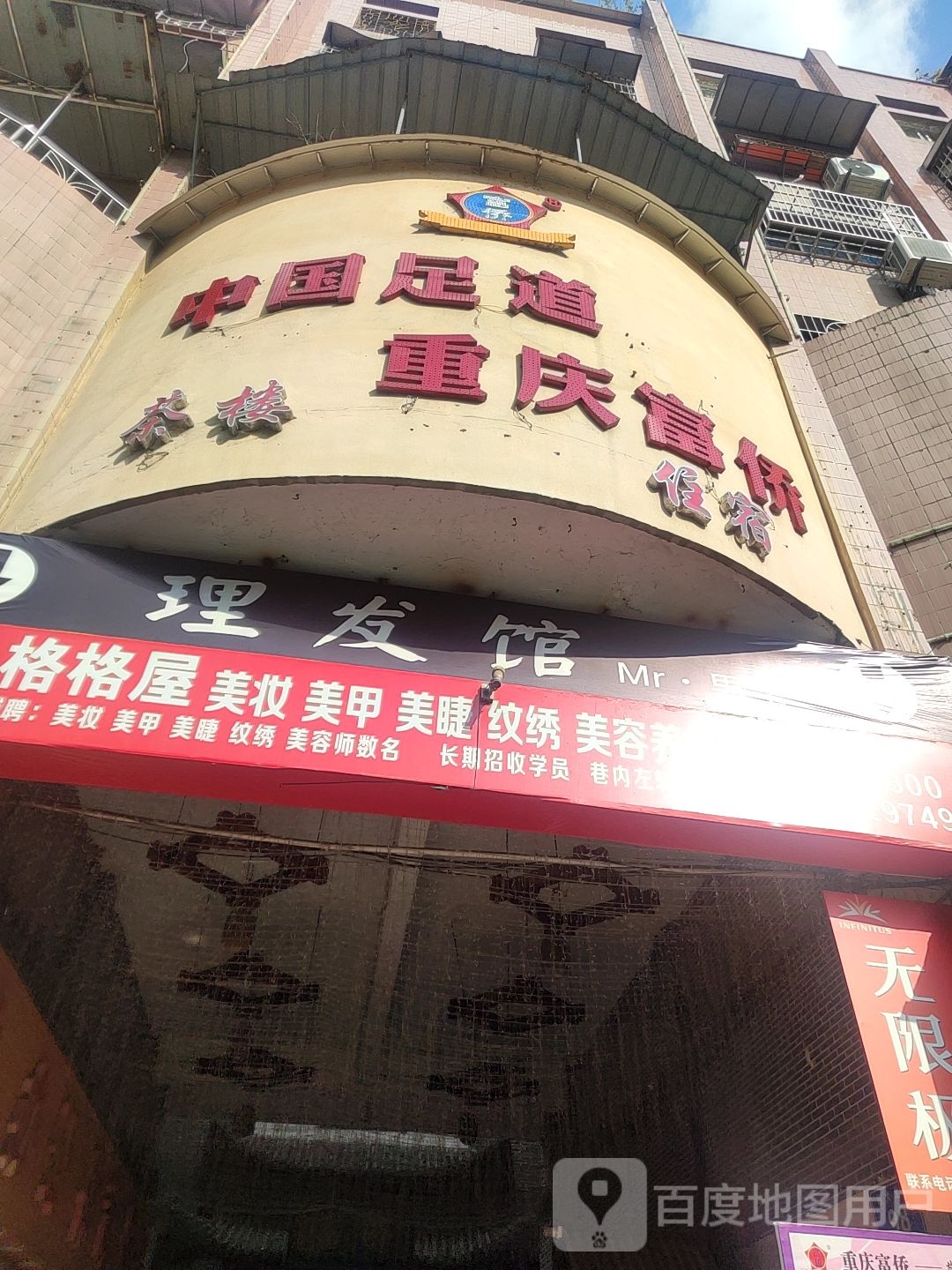 重庆富侨(湄潭店)