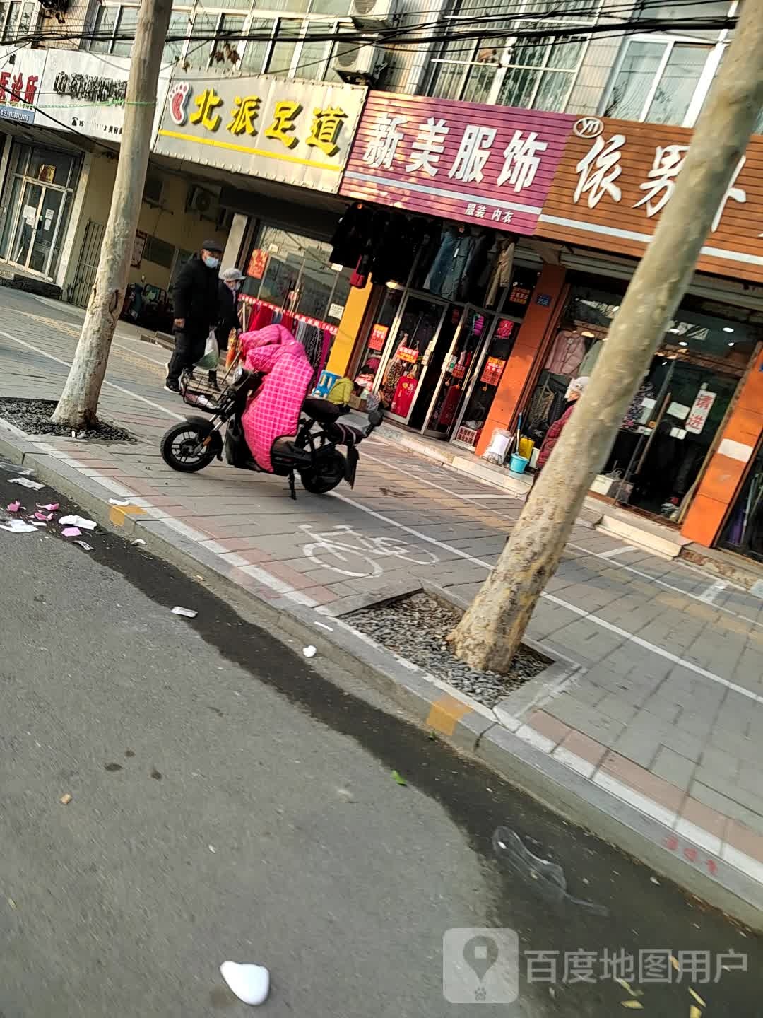 北派足道(新湖大街店)