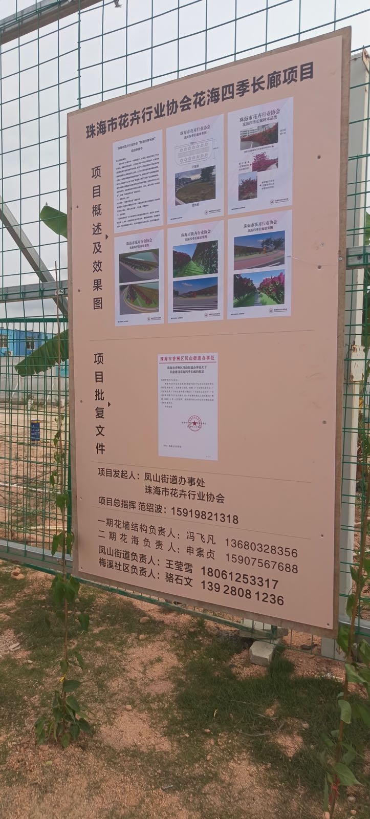 珠海花协花海四季长廊