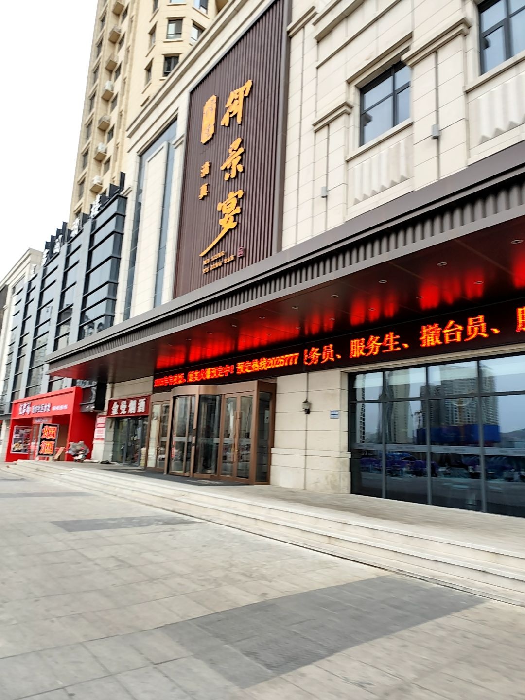 穆隆·御景宴(新五一广场店)