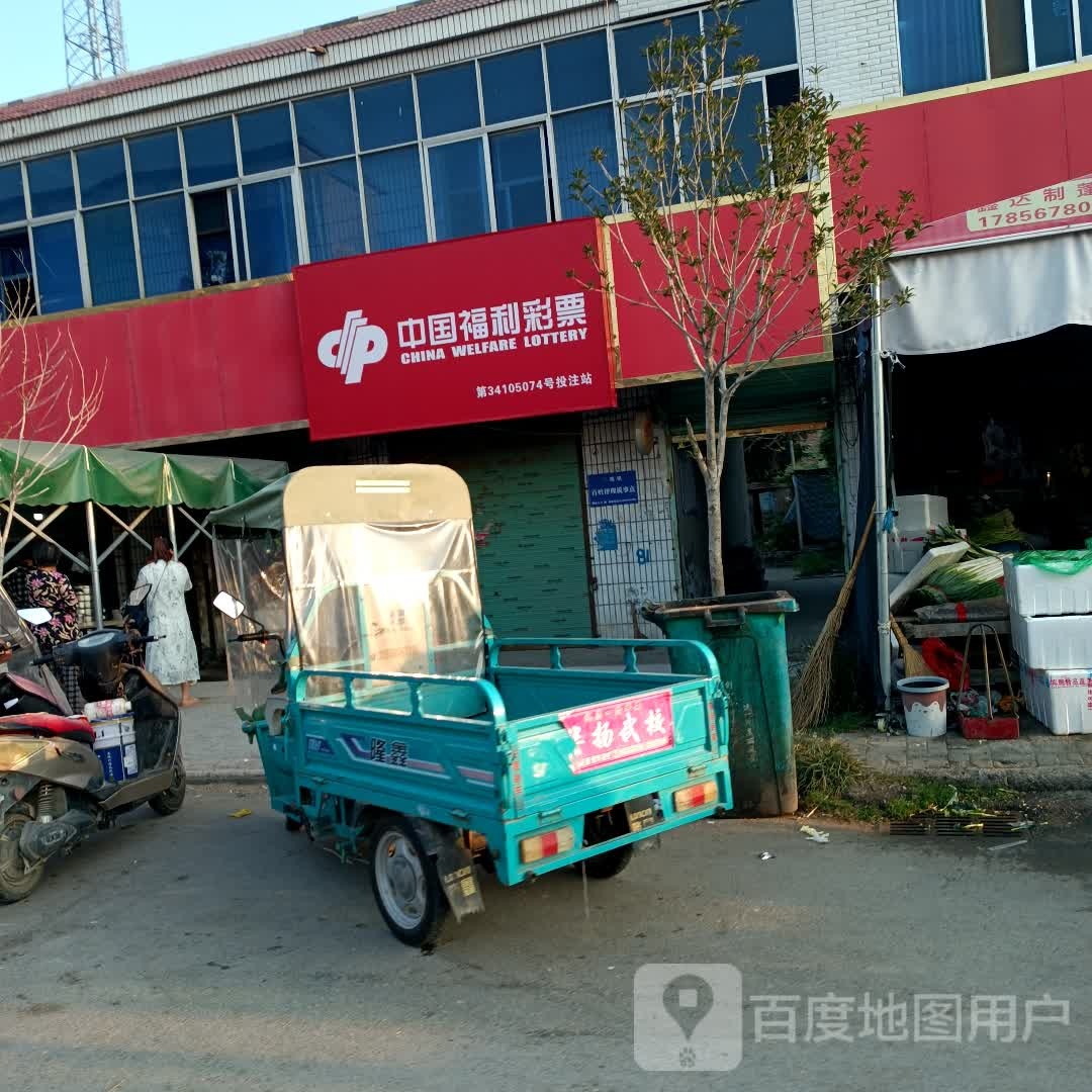 中国福利彩排(中心路店)