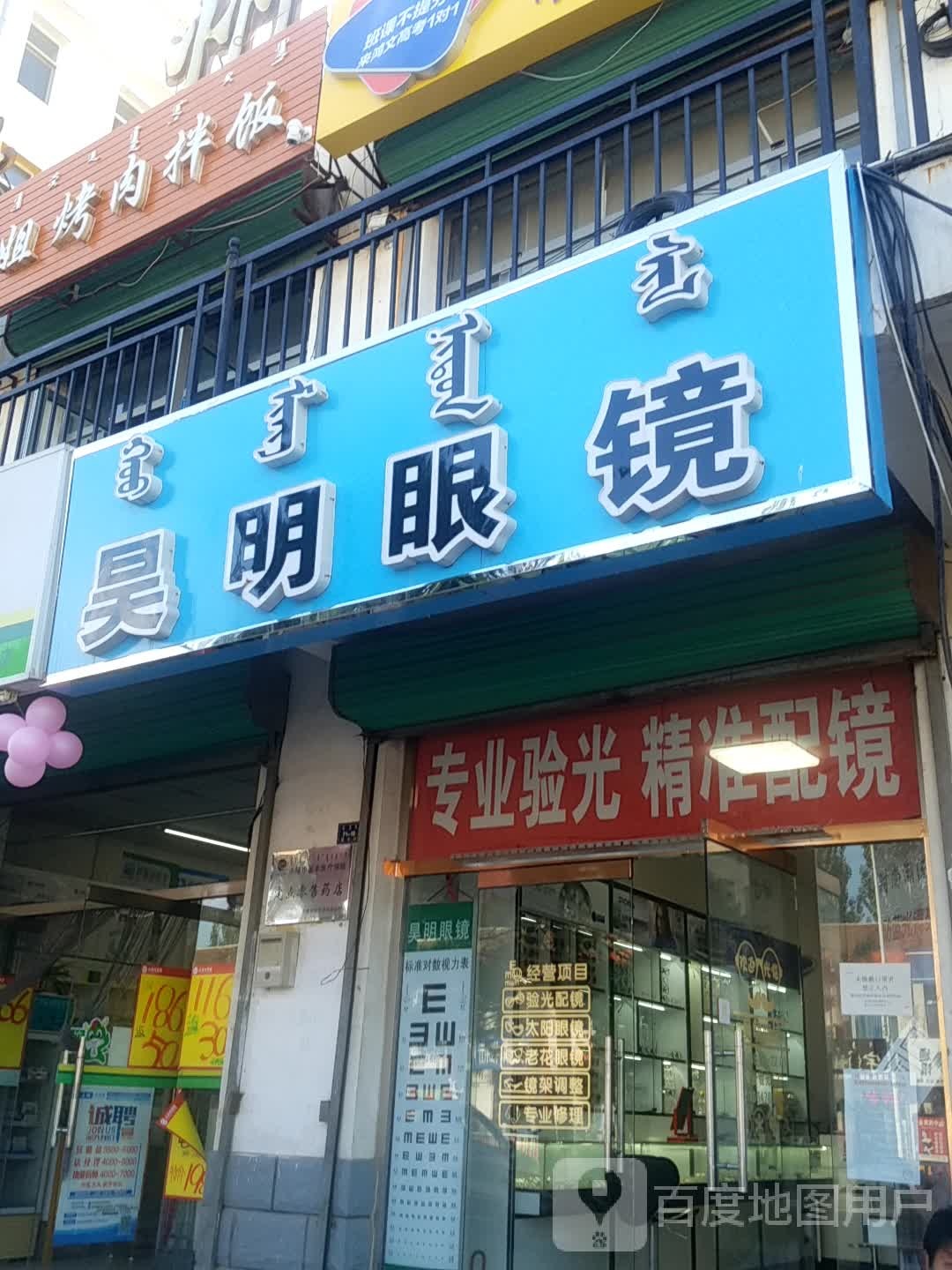 昊明眼睛