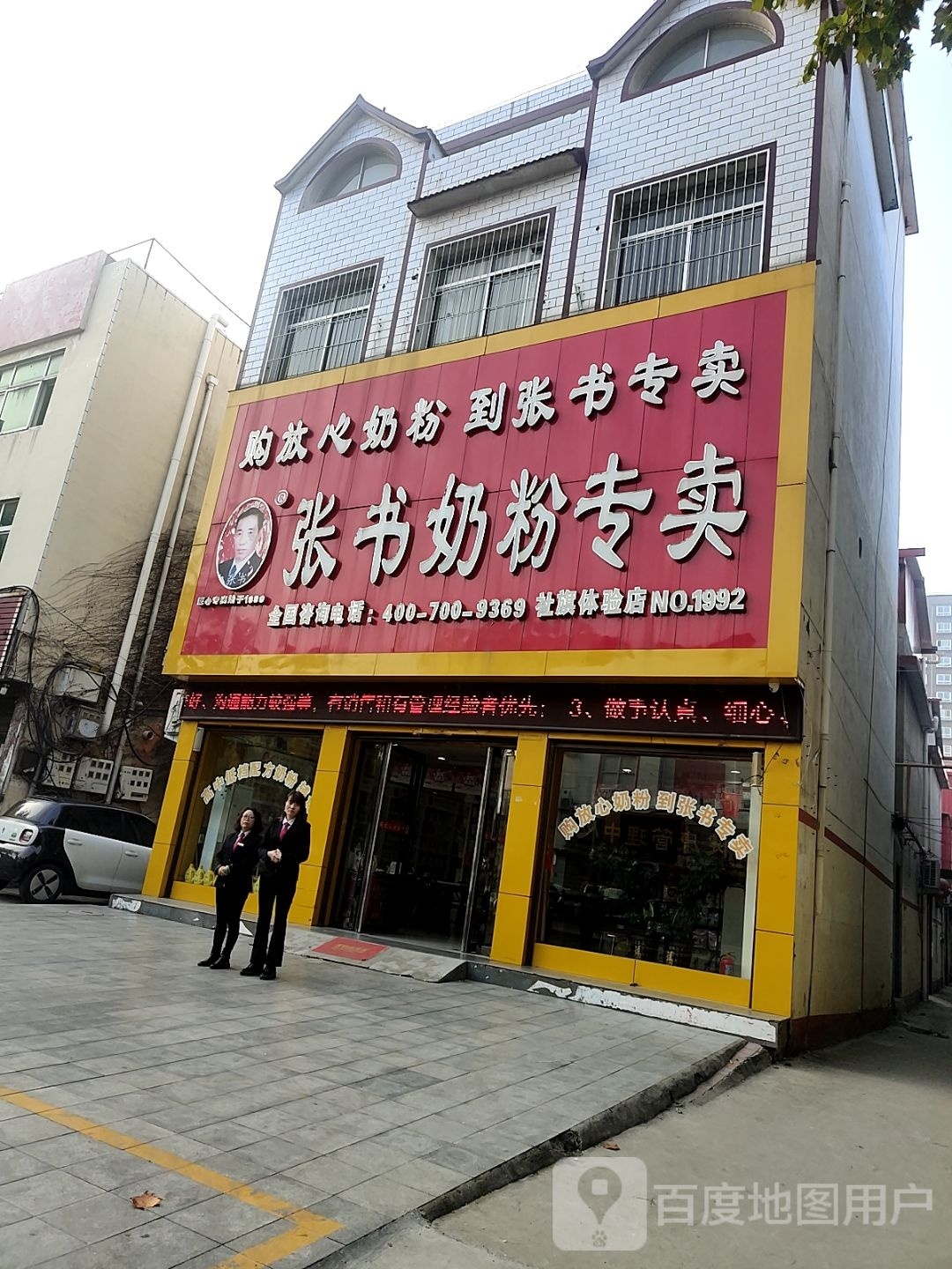 社旗县张书奶粉(社旗体验店)