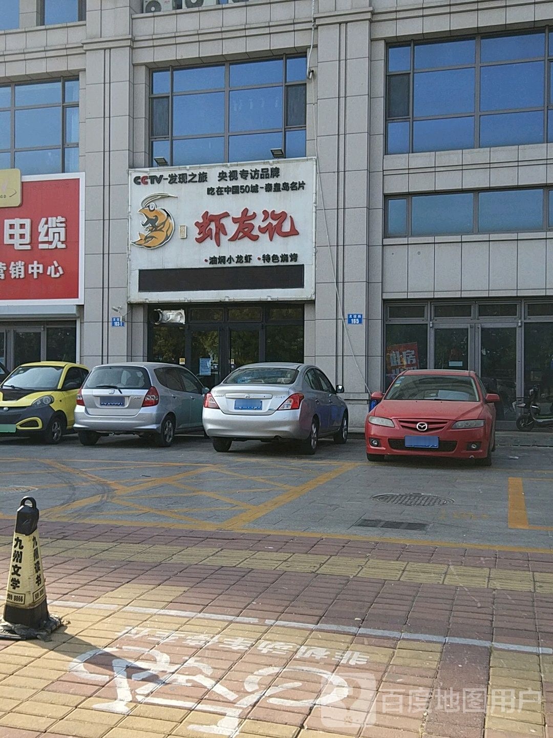 虾有记(友谊路店)