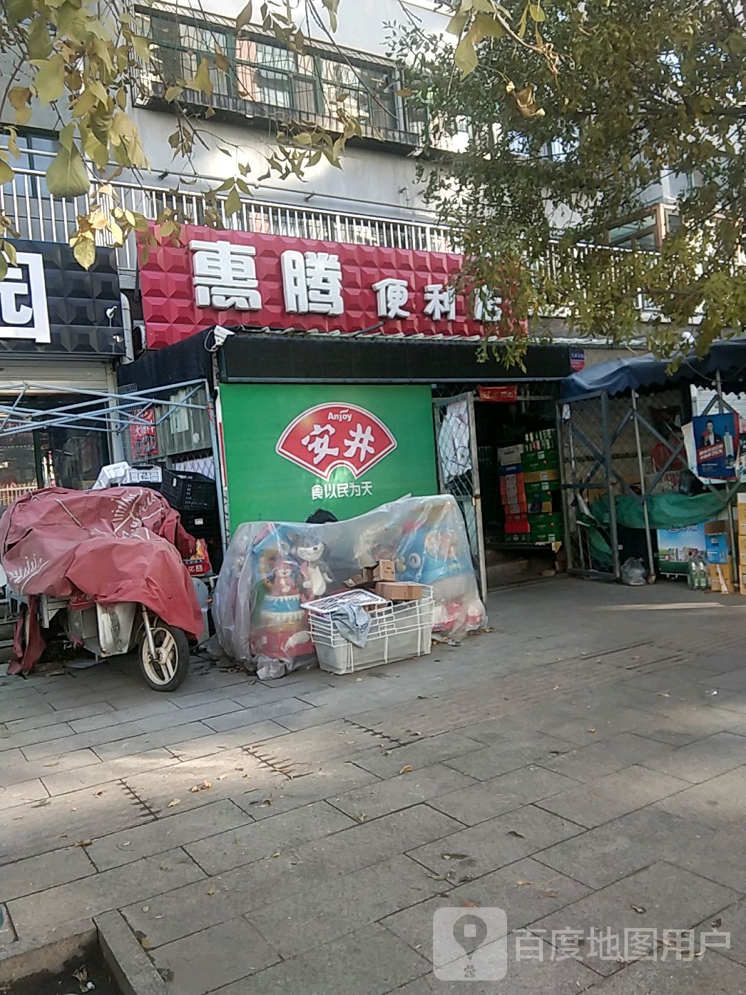万腾便便利店