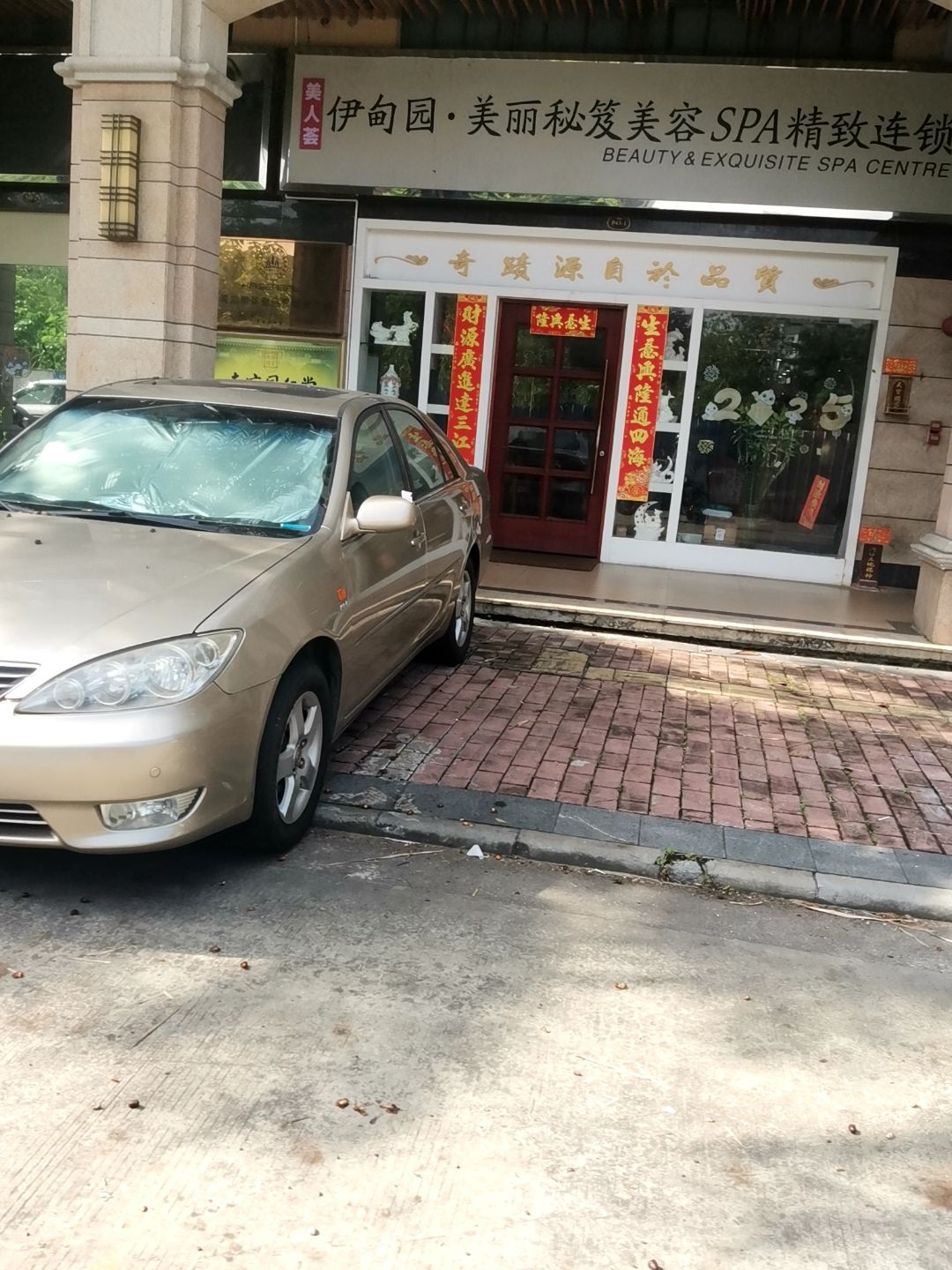 伊甸园美丽秘笈美容SPA精致连锁(樵山明珠花园店)