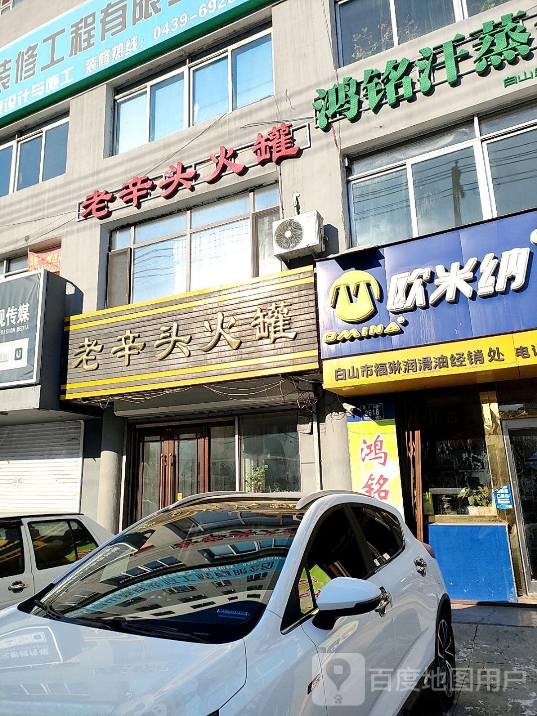 老辛头火罐