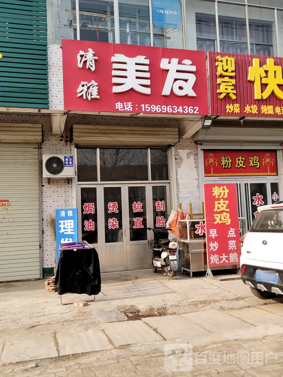 清雅理发