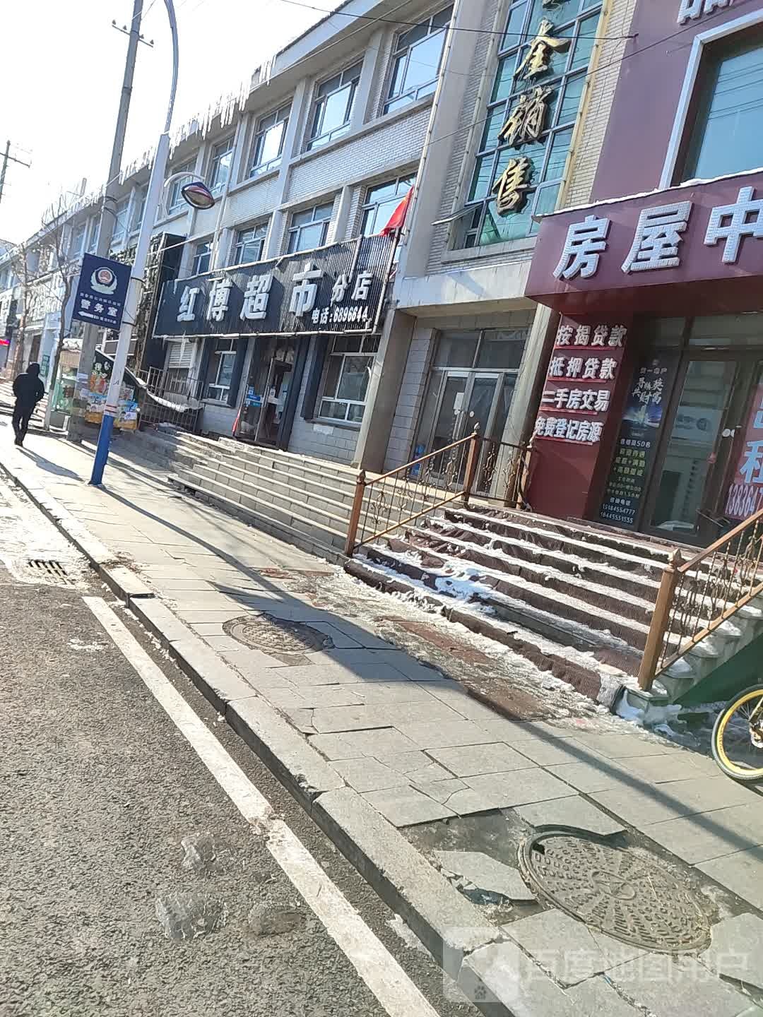 红溥超市(分店)