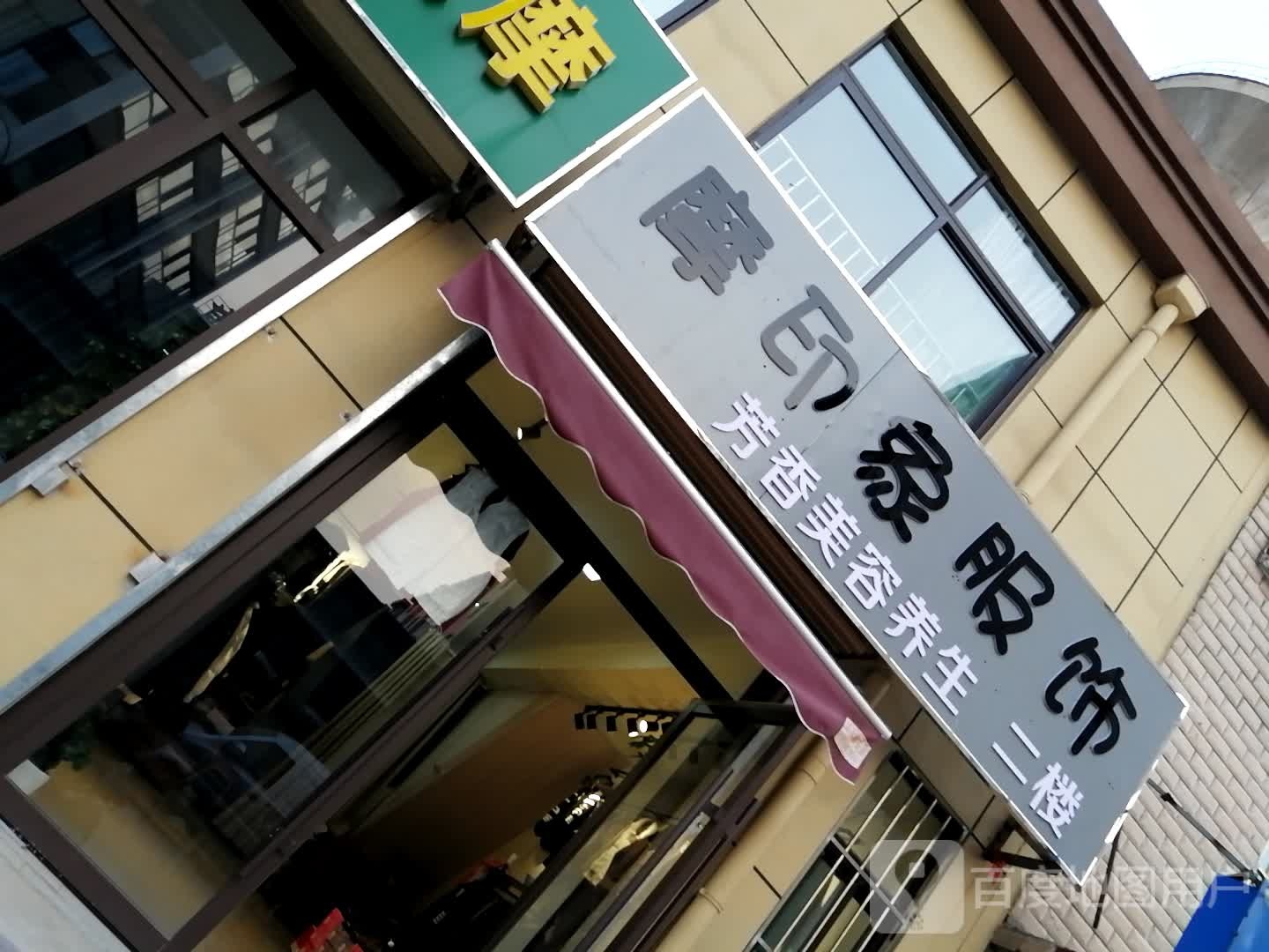 TT美容(建业街店)