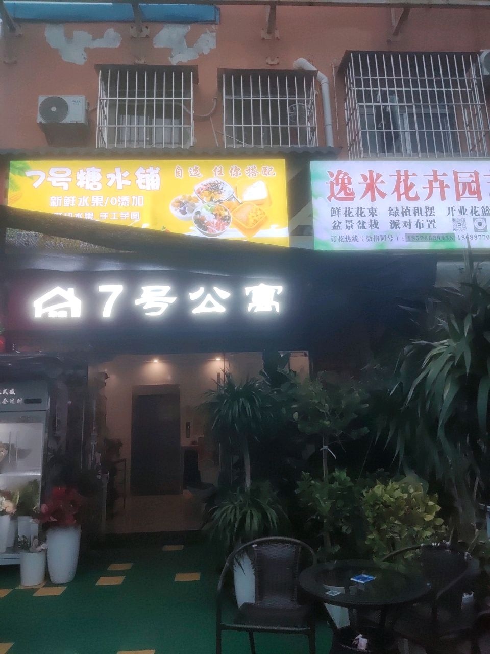 7号糖水铺·鲜花预订