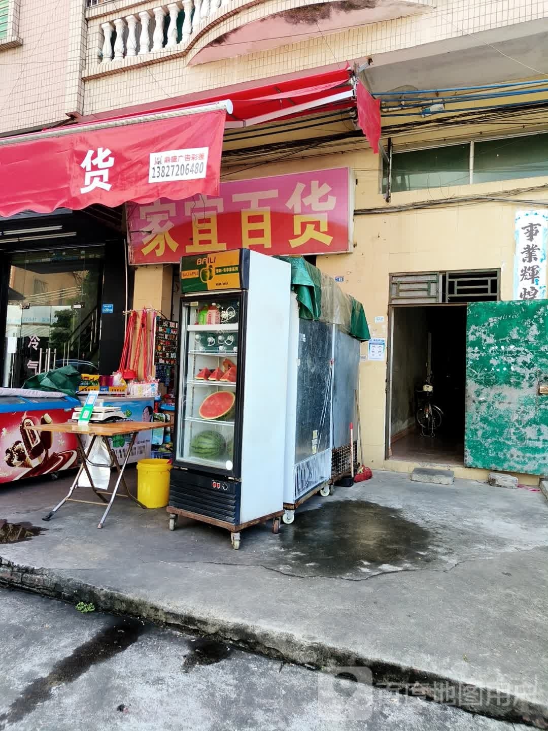 家宜百货