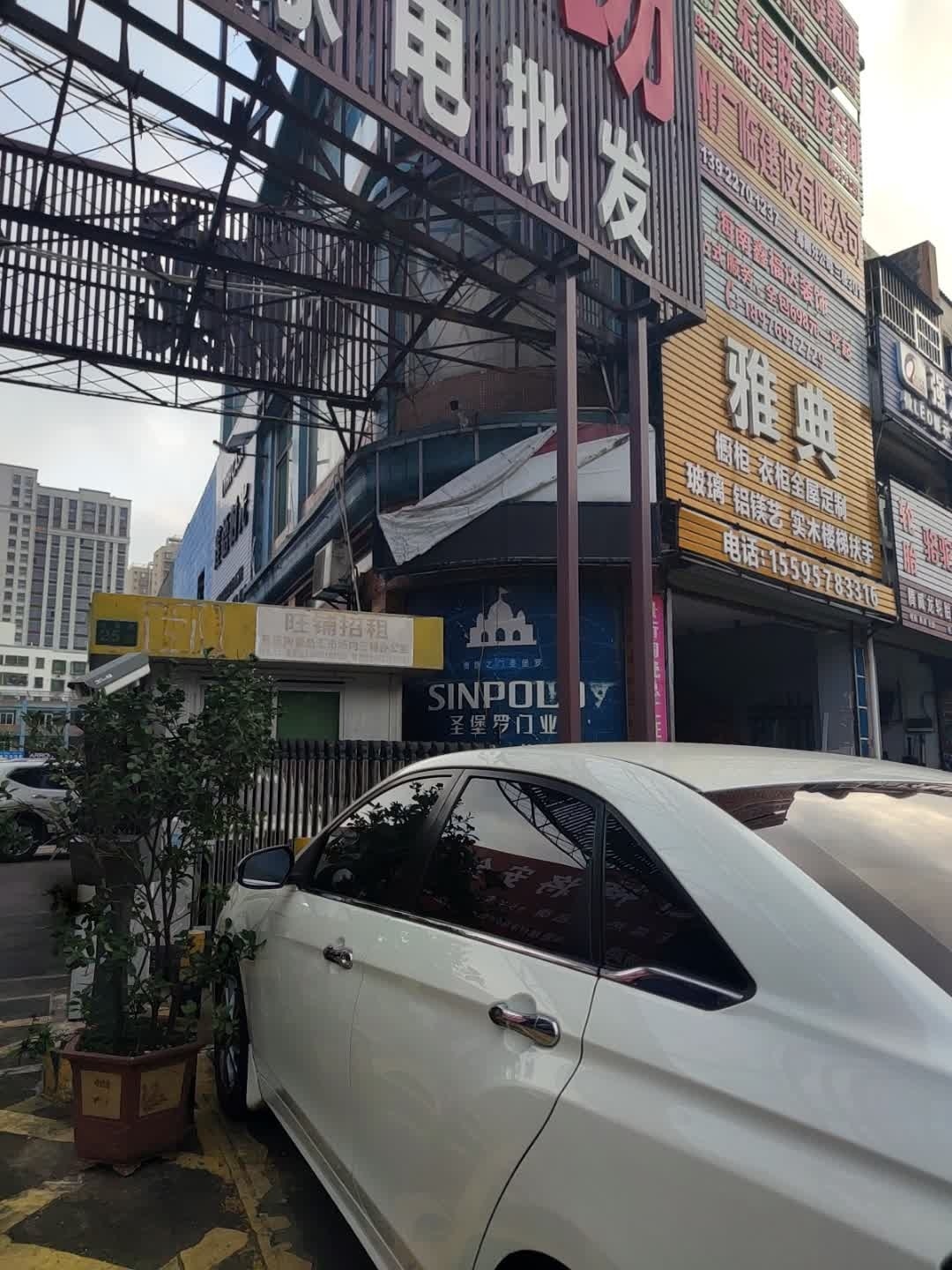 家电批发