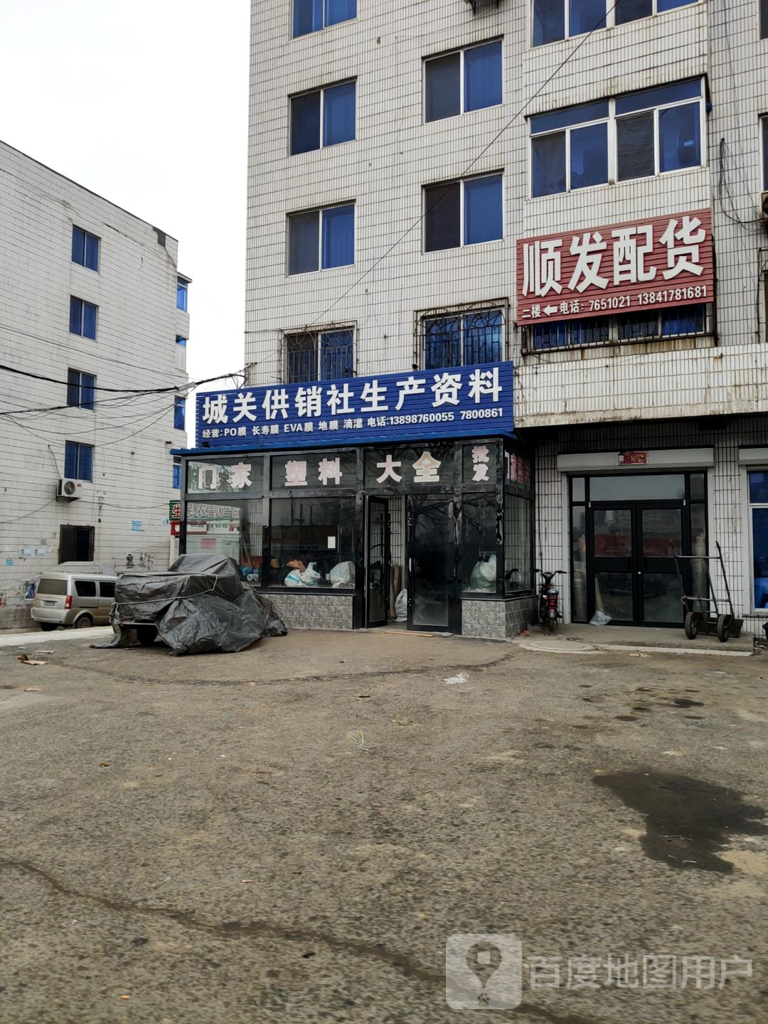 顺发配货