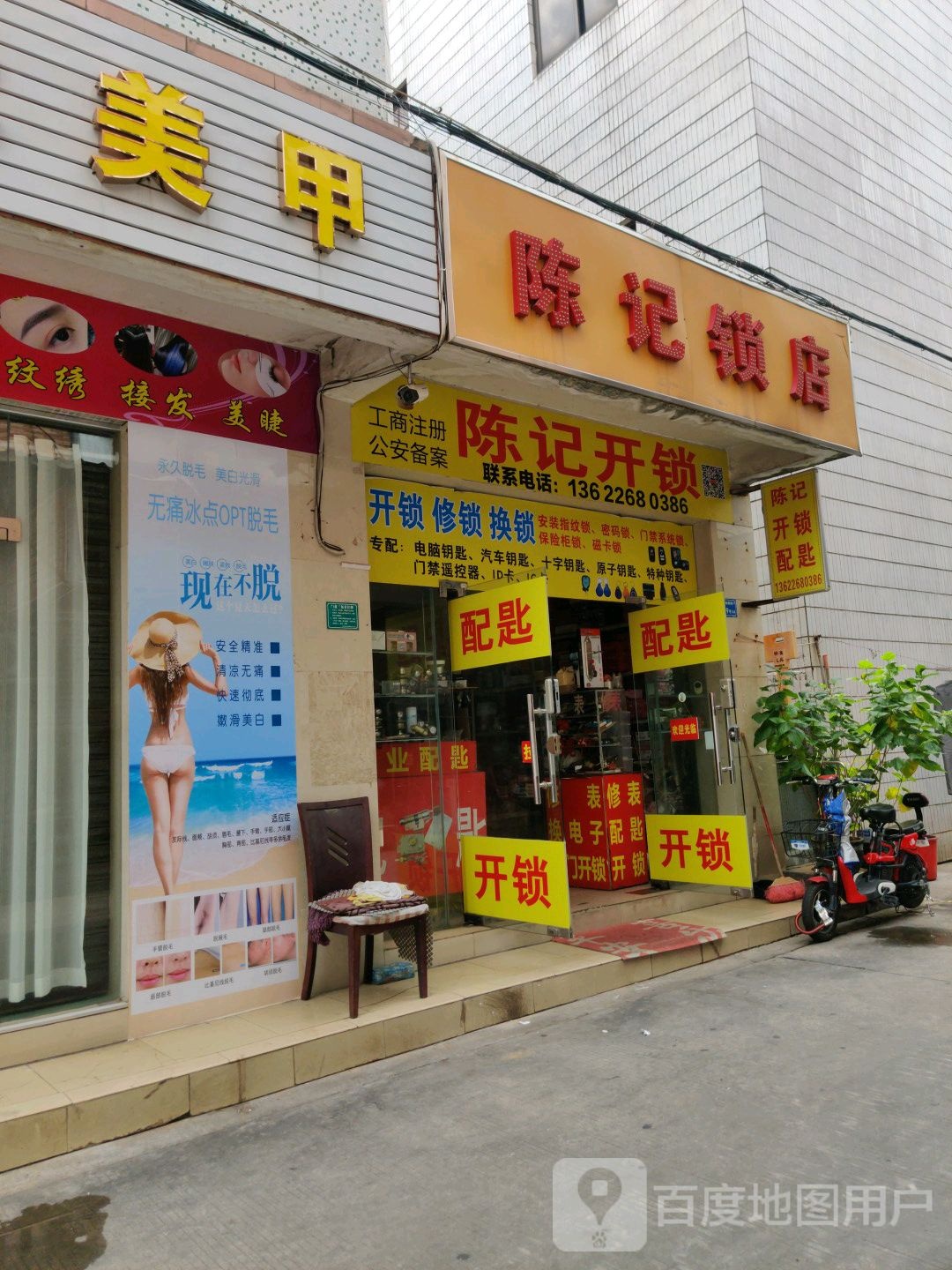 陈记锁店(金园路店)