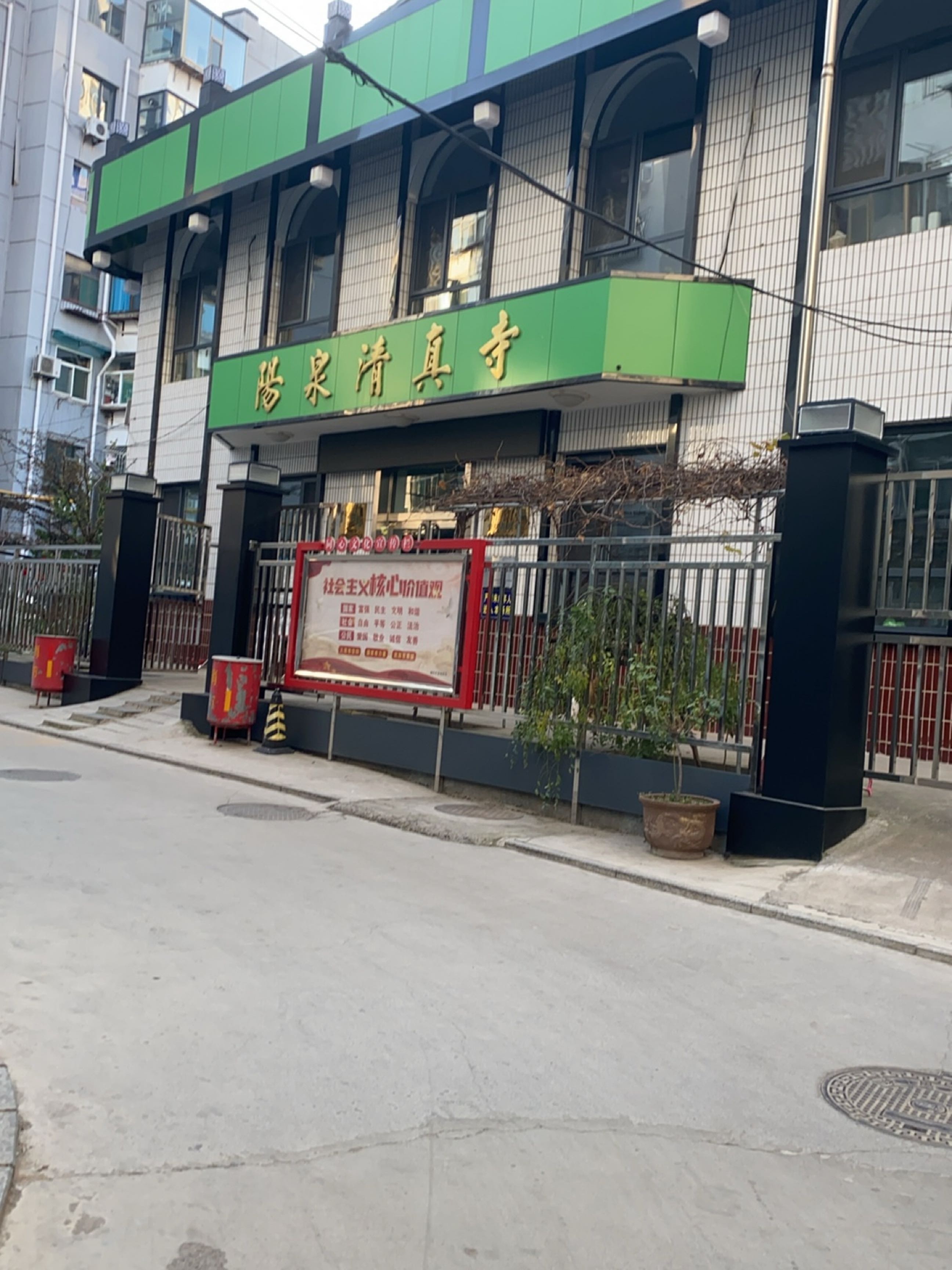 阳泉清真寺(巨兴路店)