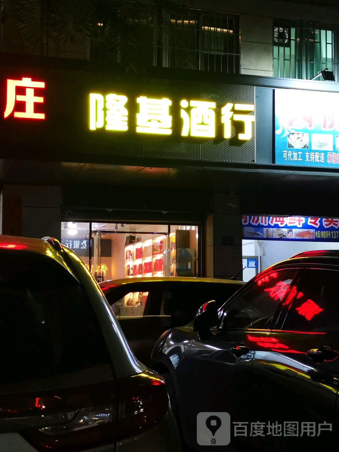 隆基九行(凤山路店)