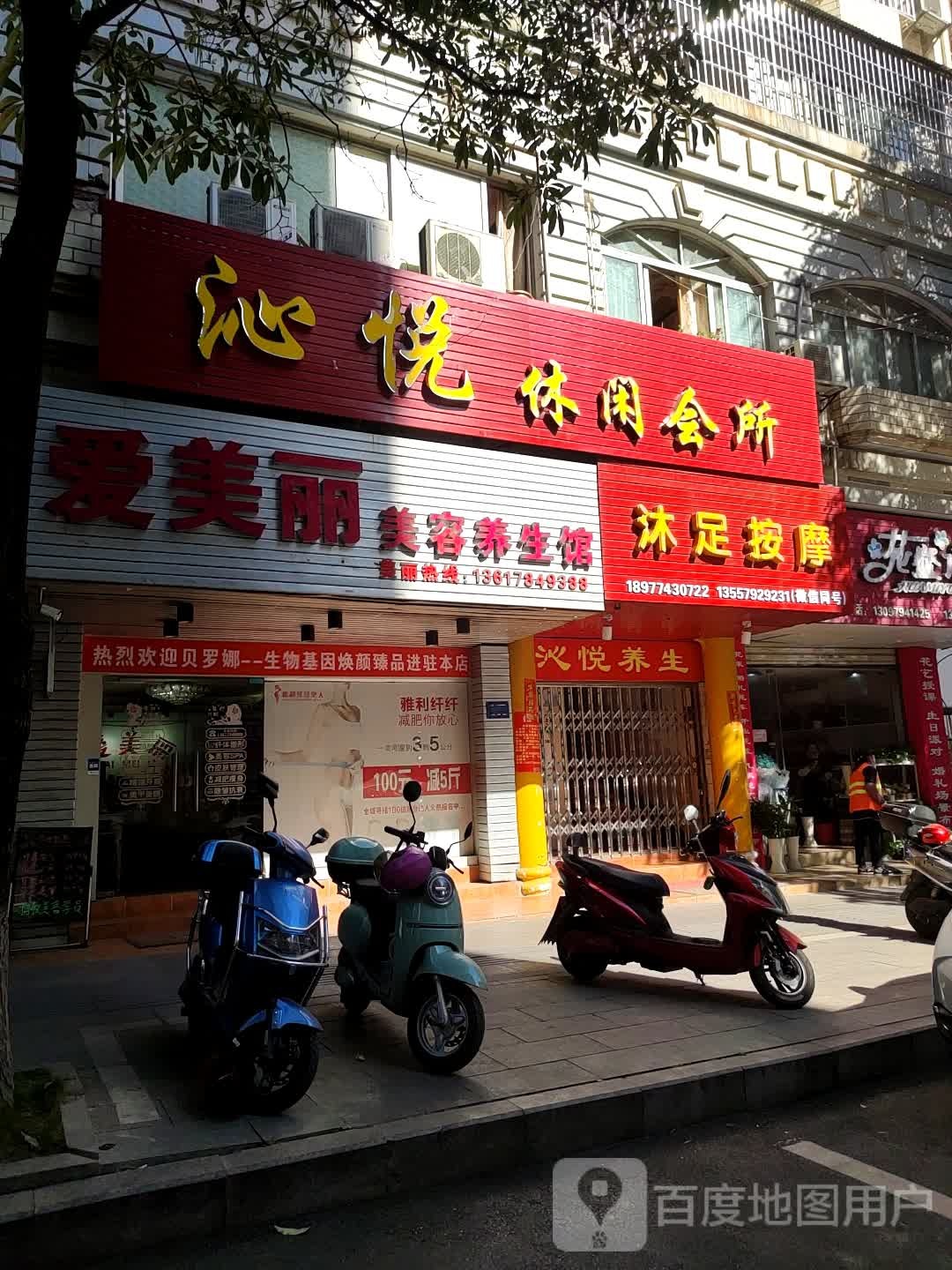 秋之韵木足按摩