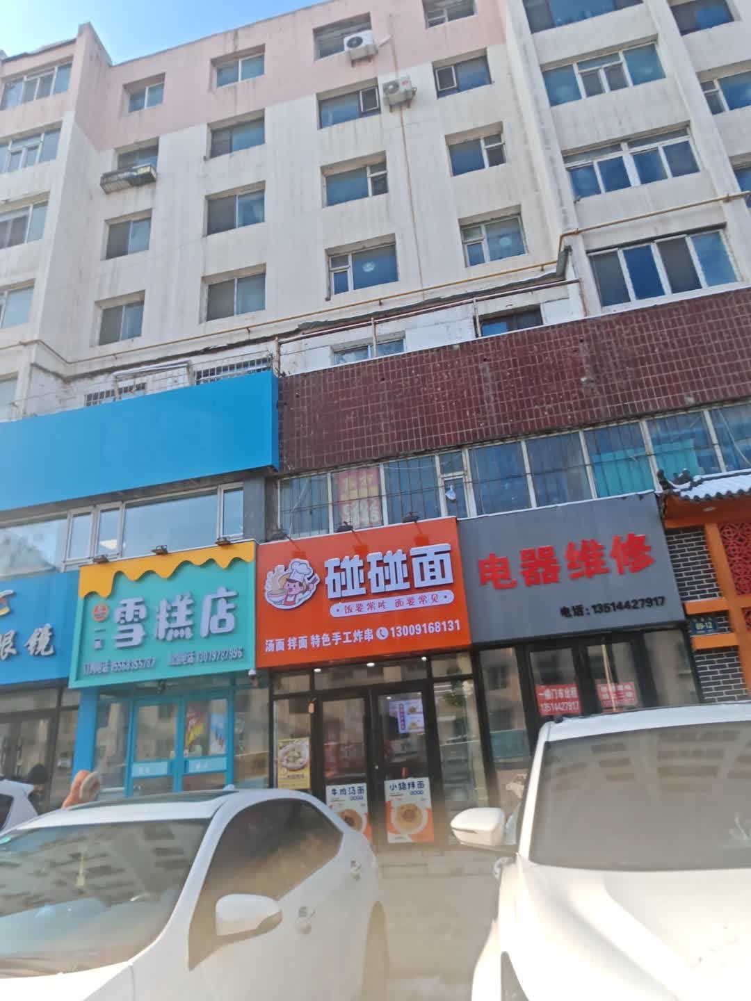 电器维修
