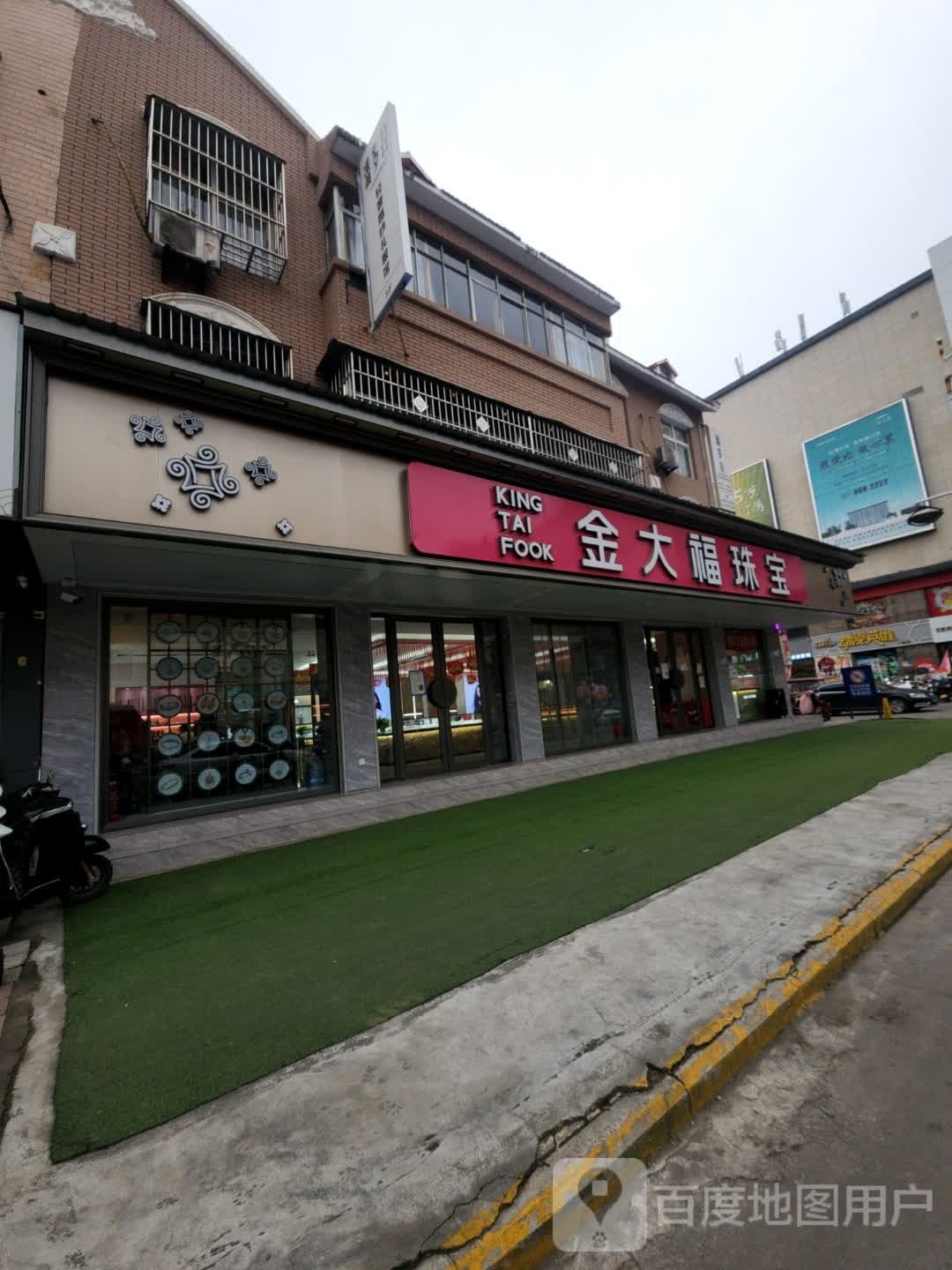 金鑫珠宝(禹州一峰城市广场店)