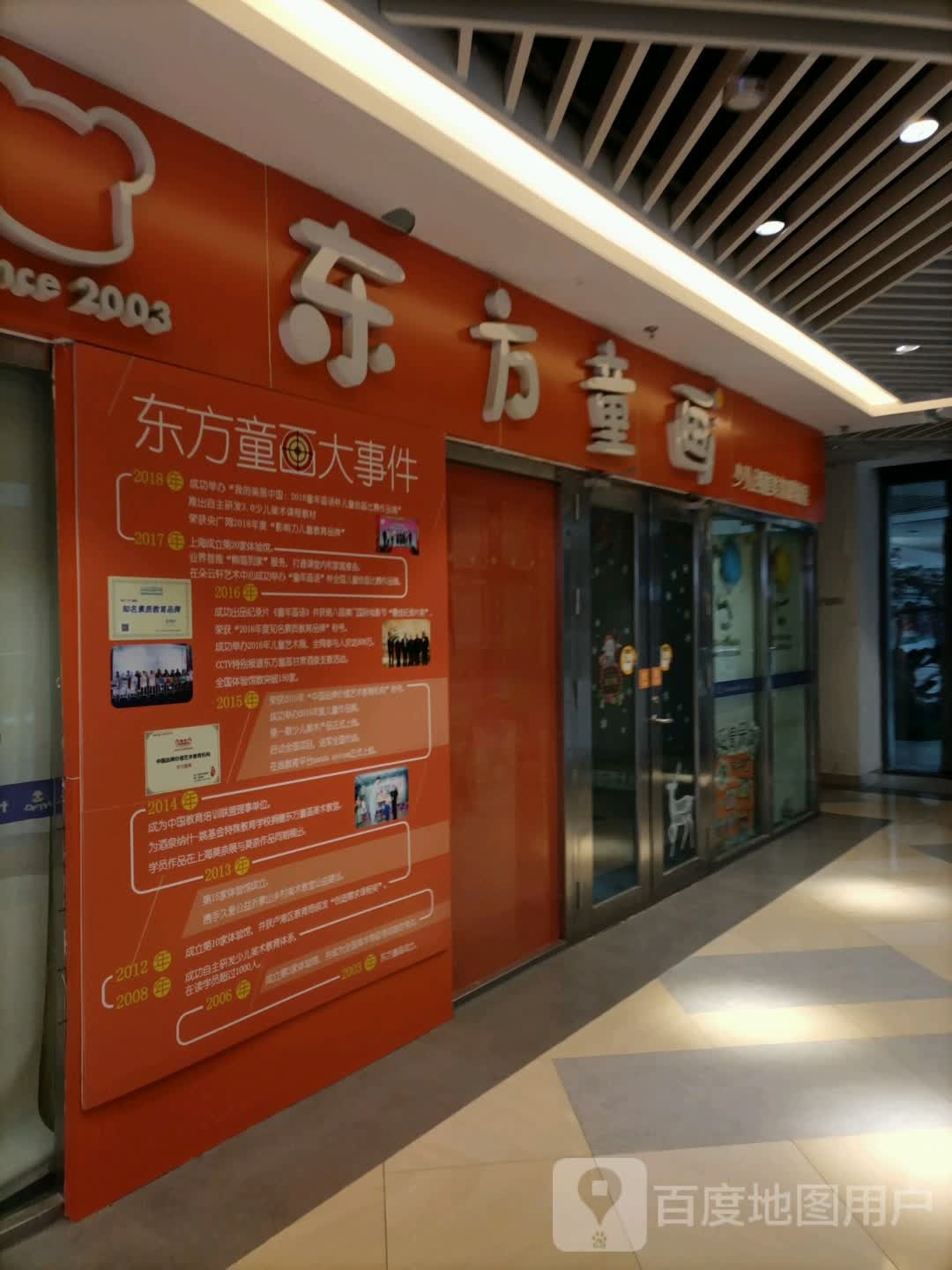 东方童画(中冶和悦汇东区店)