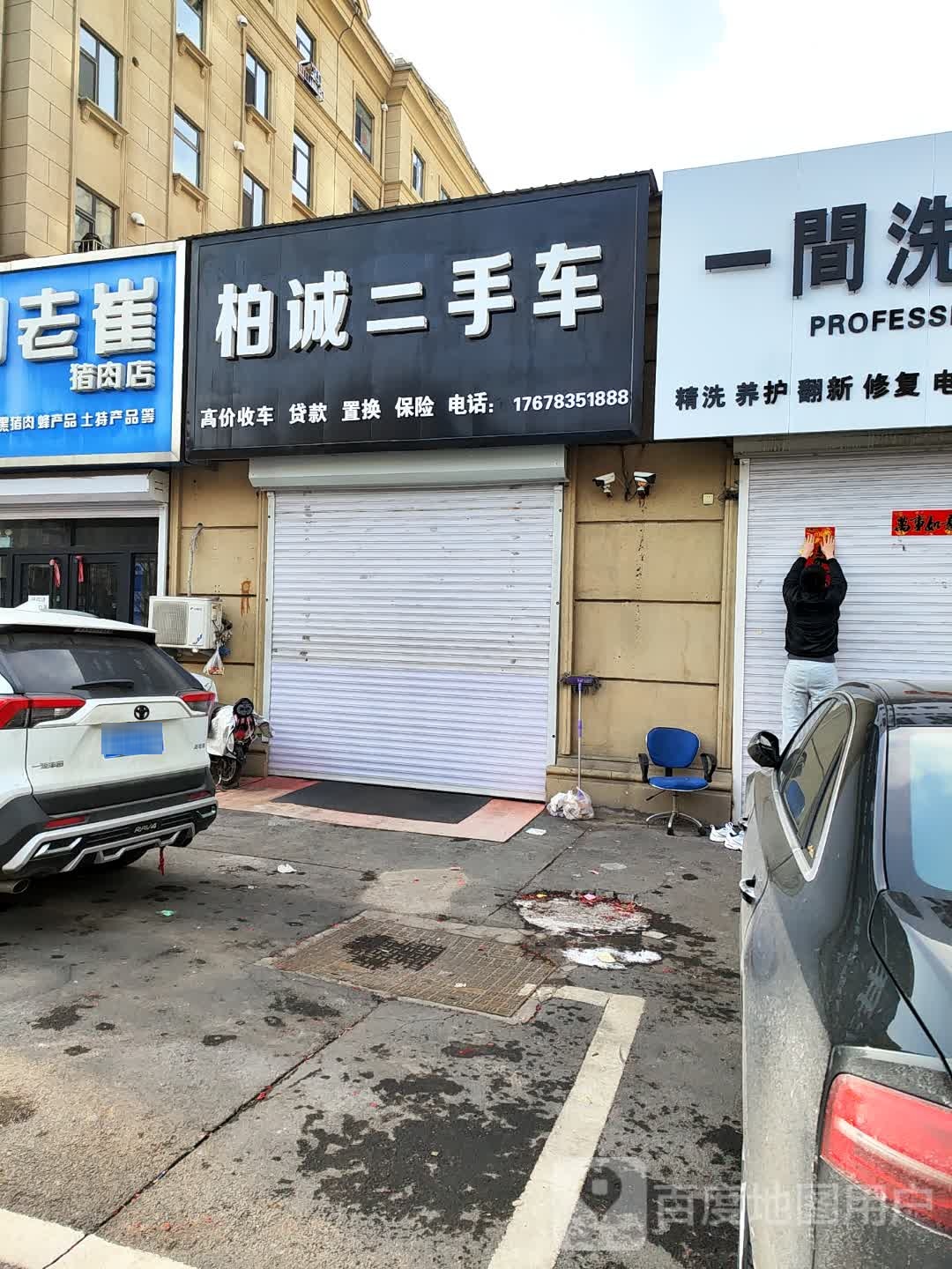 柏诚二手车
