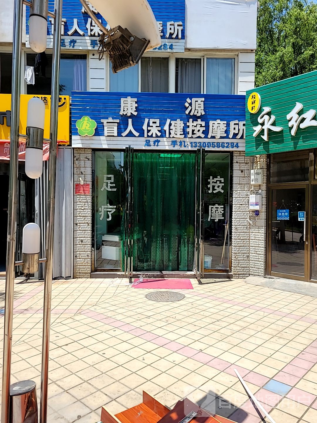 康源盲人按摩(海宝西区店)