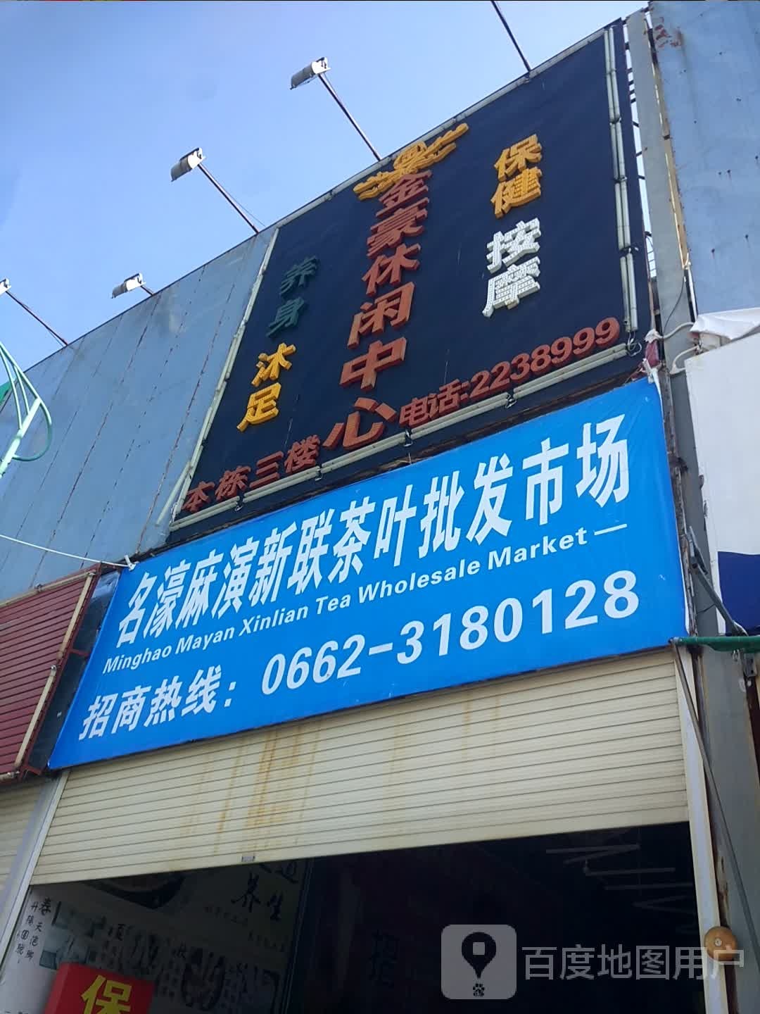名濠综合批发广场