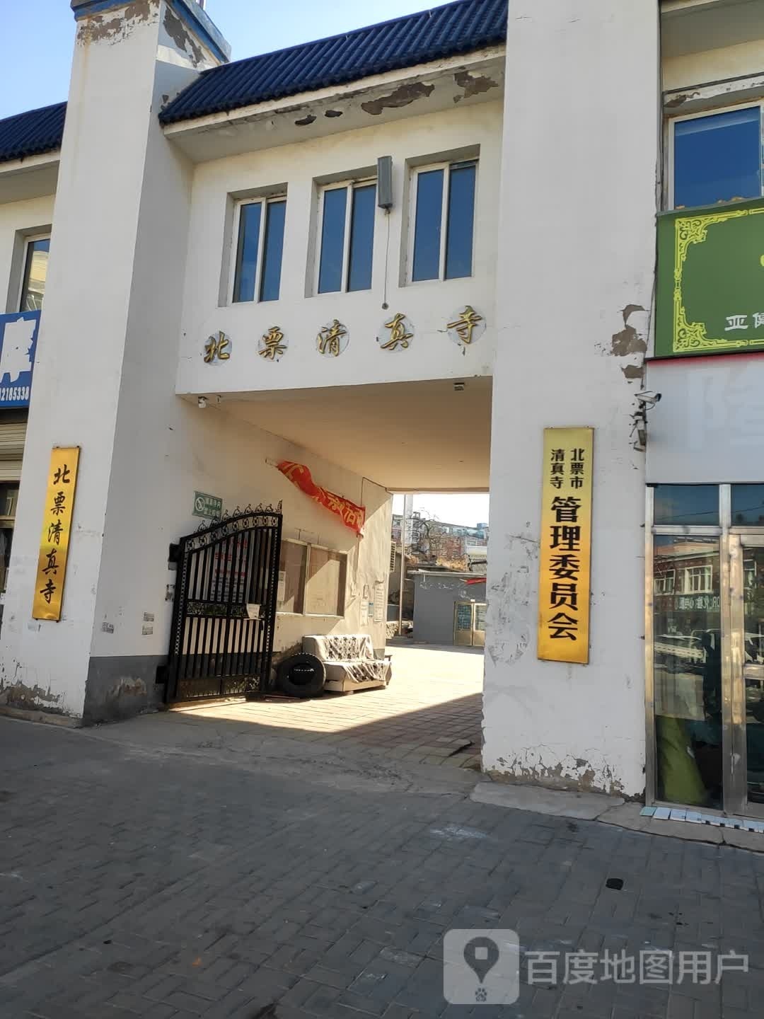 北票清真寺(工农路)