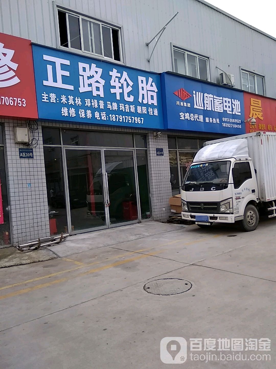 正路轮胎