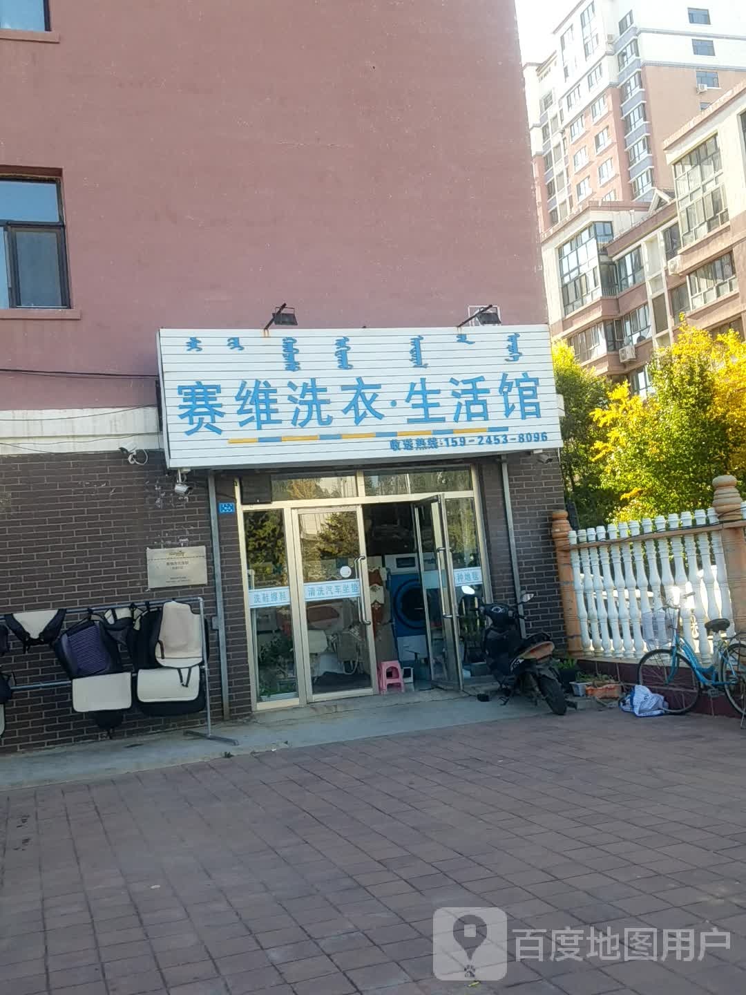 赛维健康洗浴生活馆(迎宾路店)