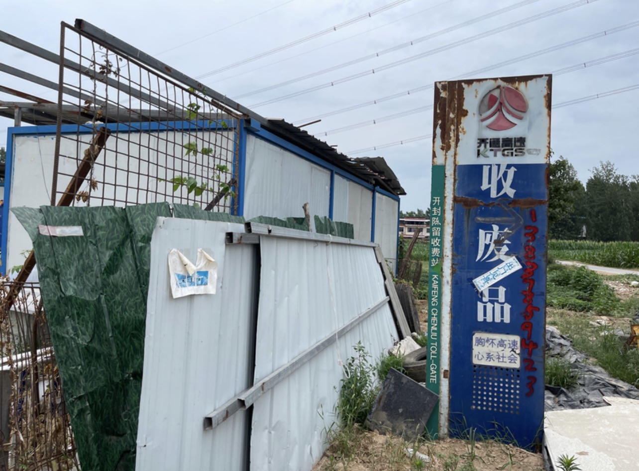 开封再生资源废品收购站