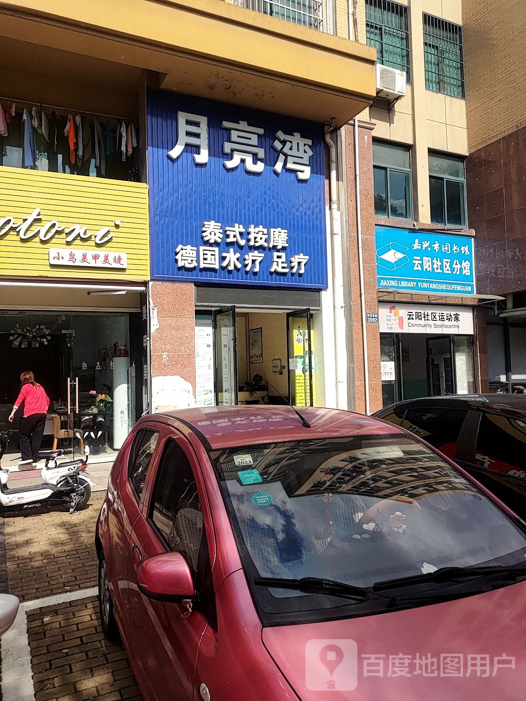 月亮宫湾泰式按摩德国水疗(南溪西路店)