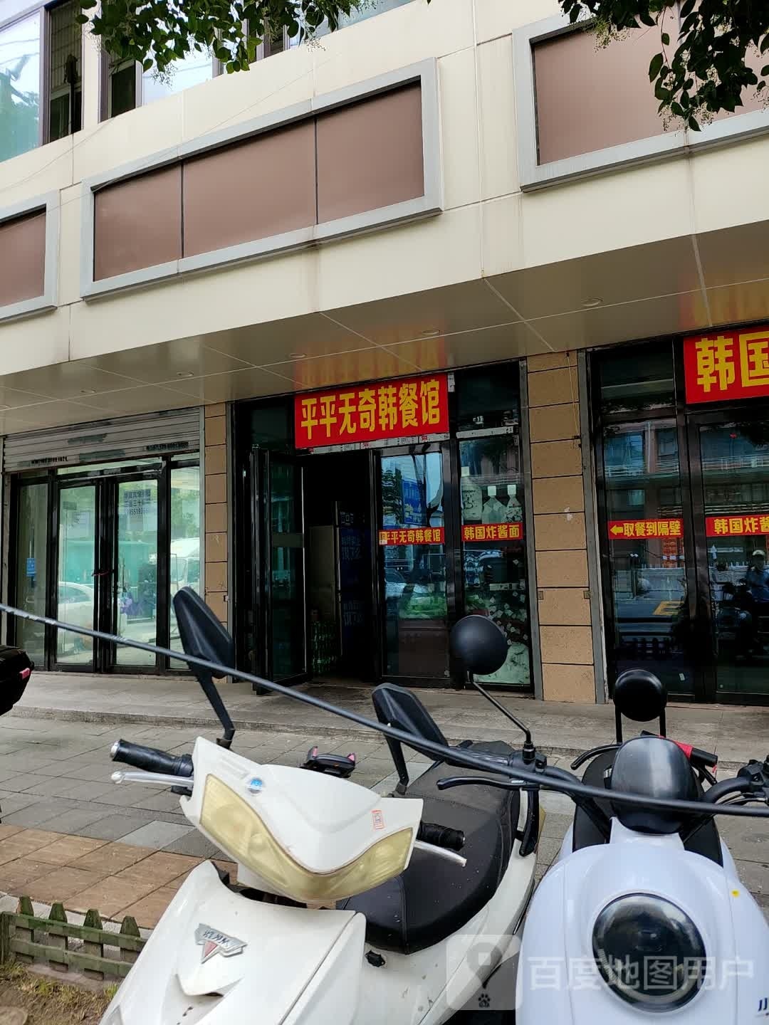 拌饭!一家平平无奇的韩餐馆(城市驿站金方城店)