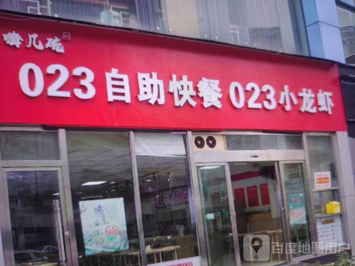 023自助快餐