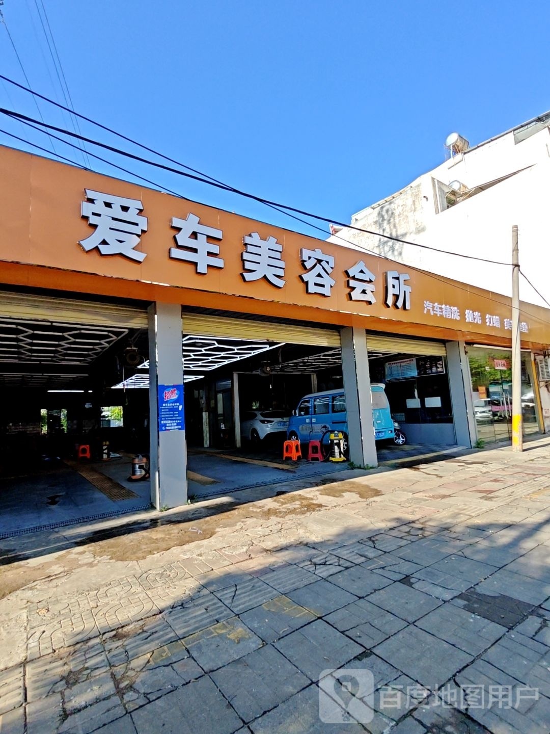 爱车美容会所